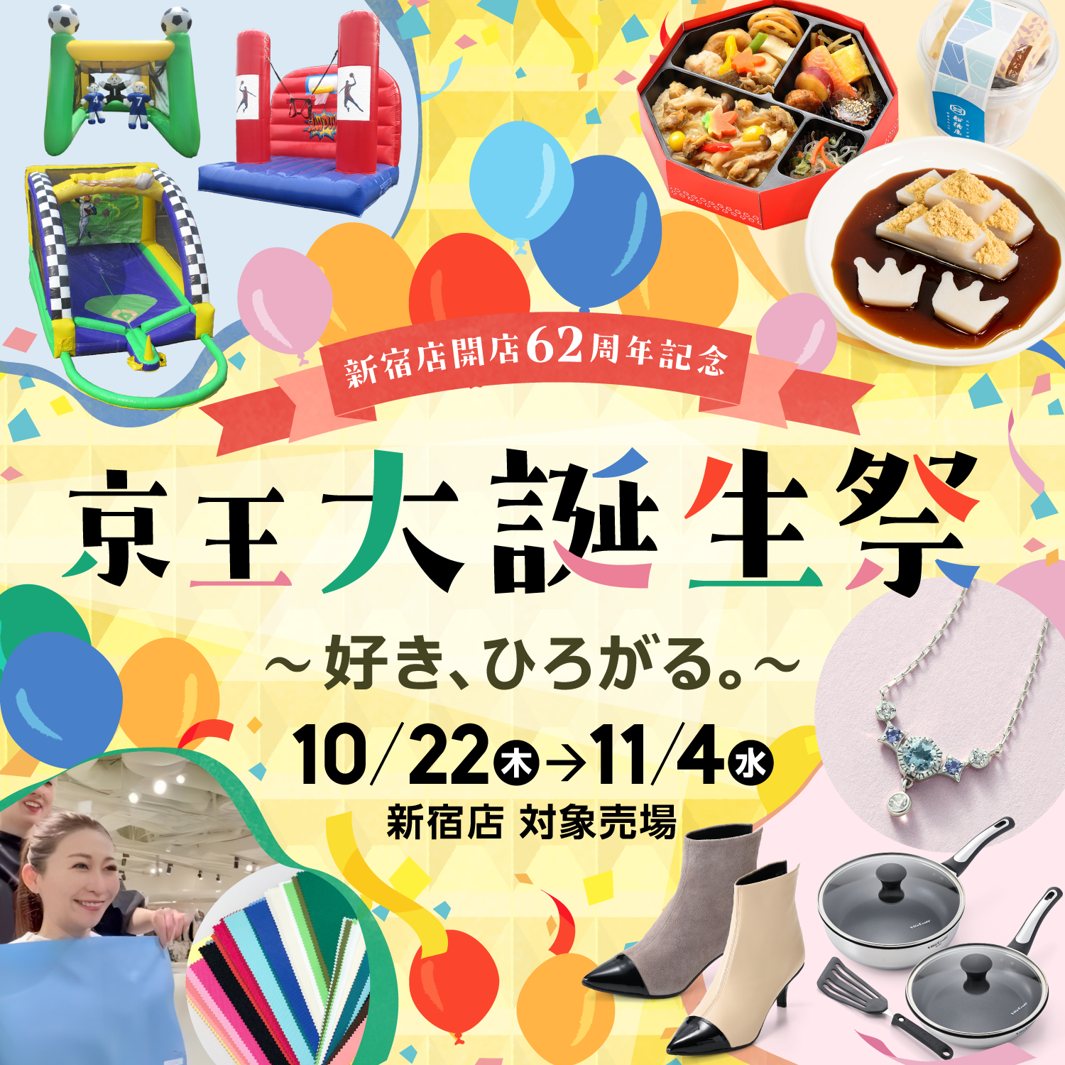 株式会社京王百貨店