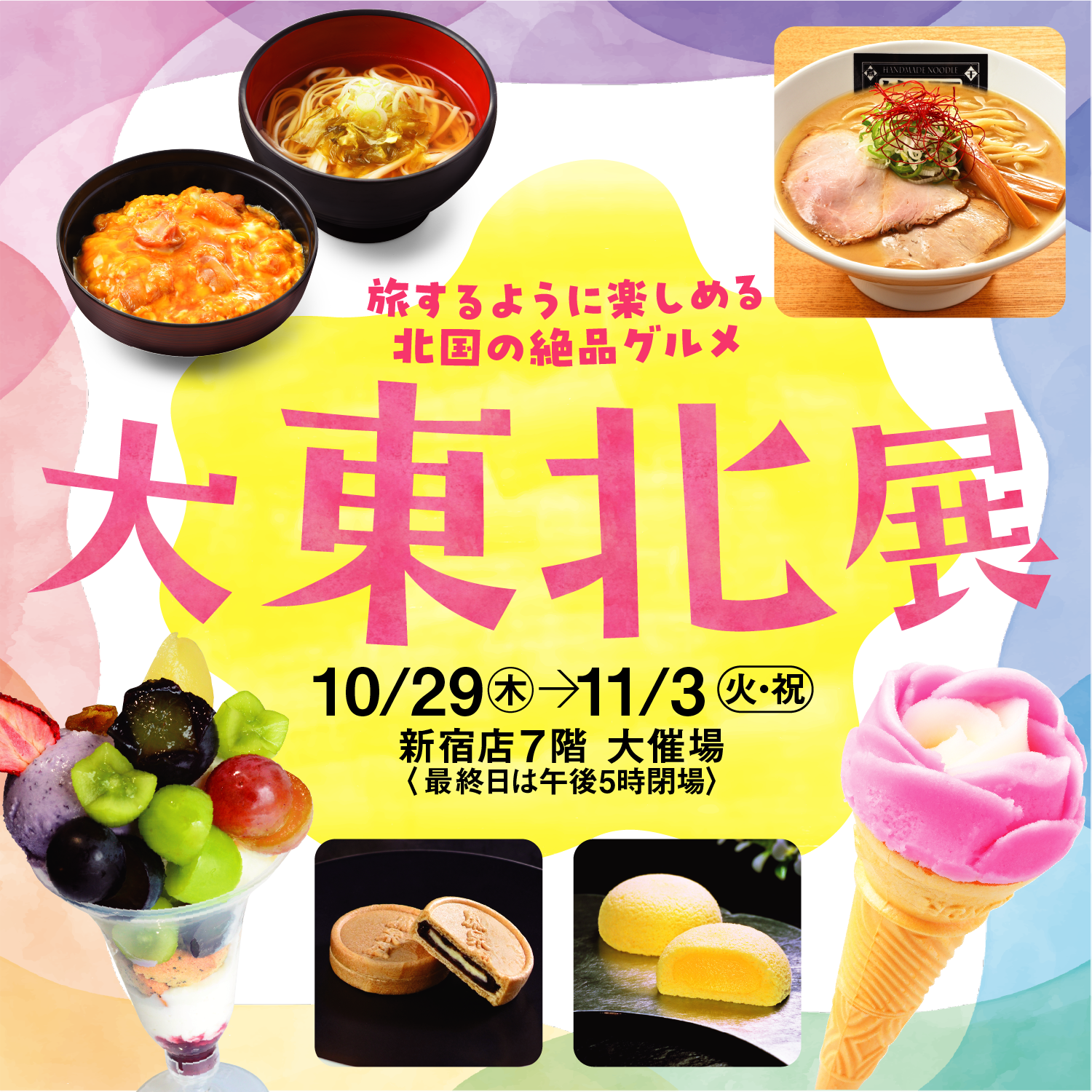 株式会社京王百貨店