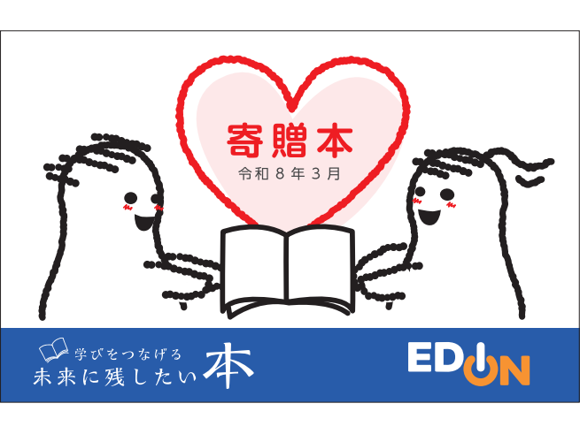 株式会社エディオン