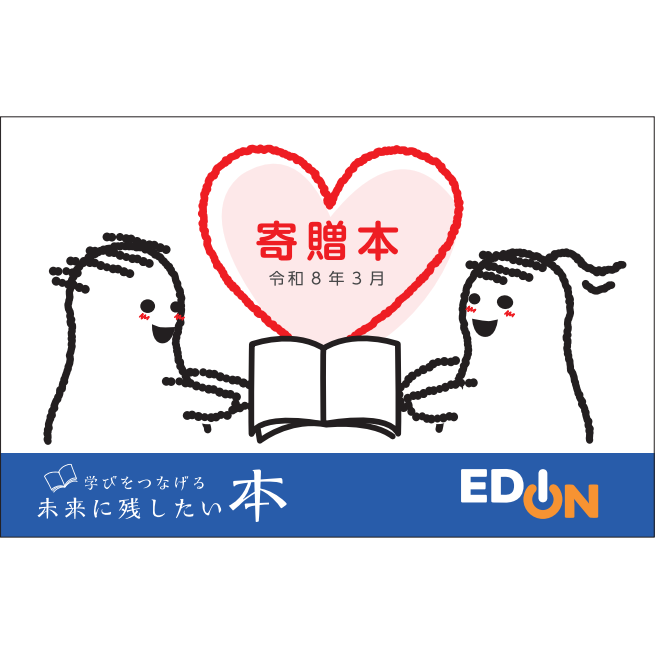 株式会社エディオン