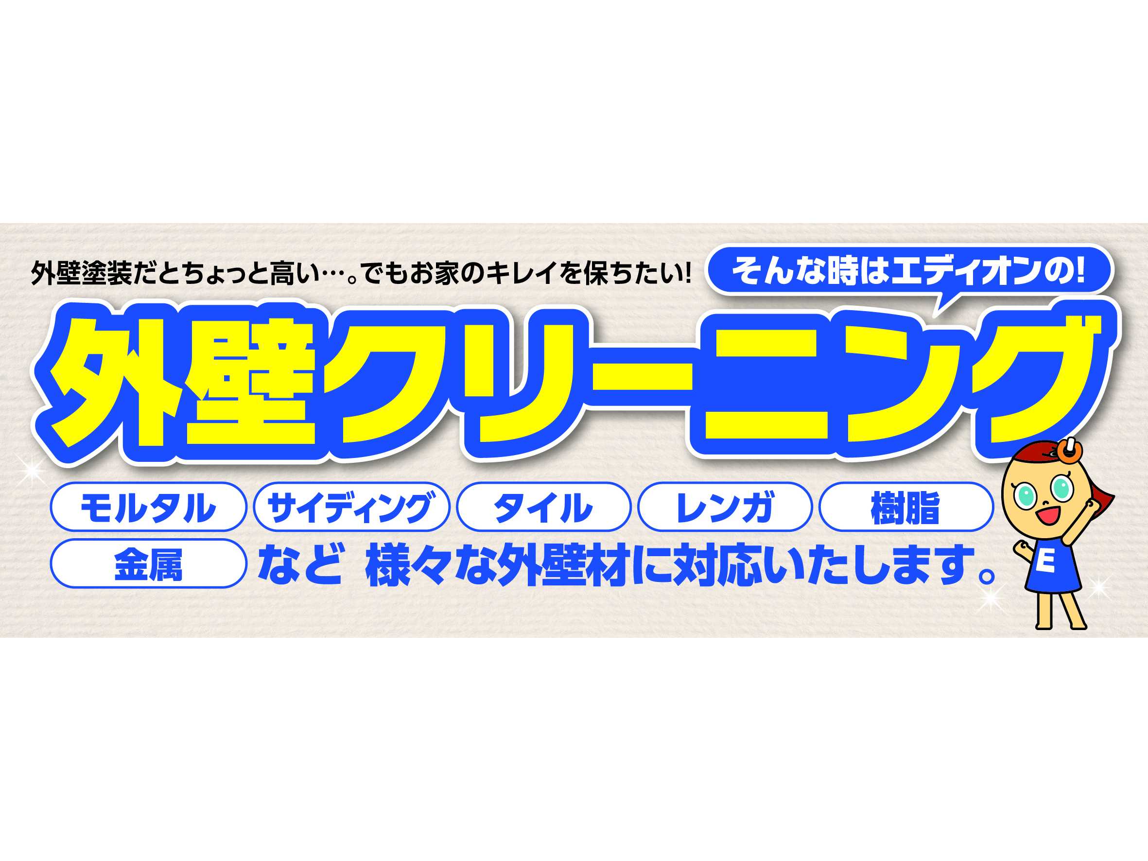 株式会社エディオン