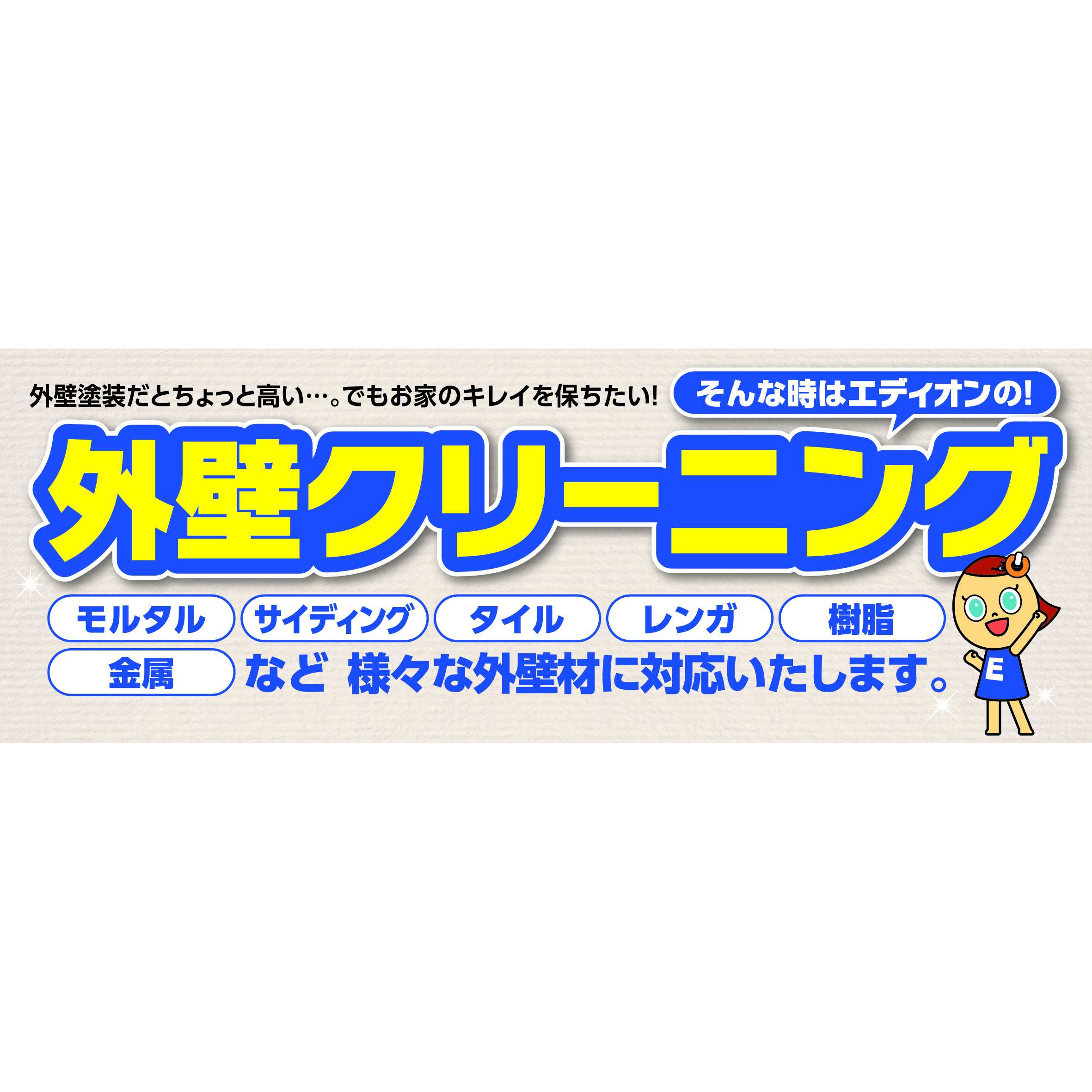 株式会社エディオン