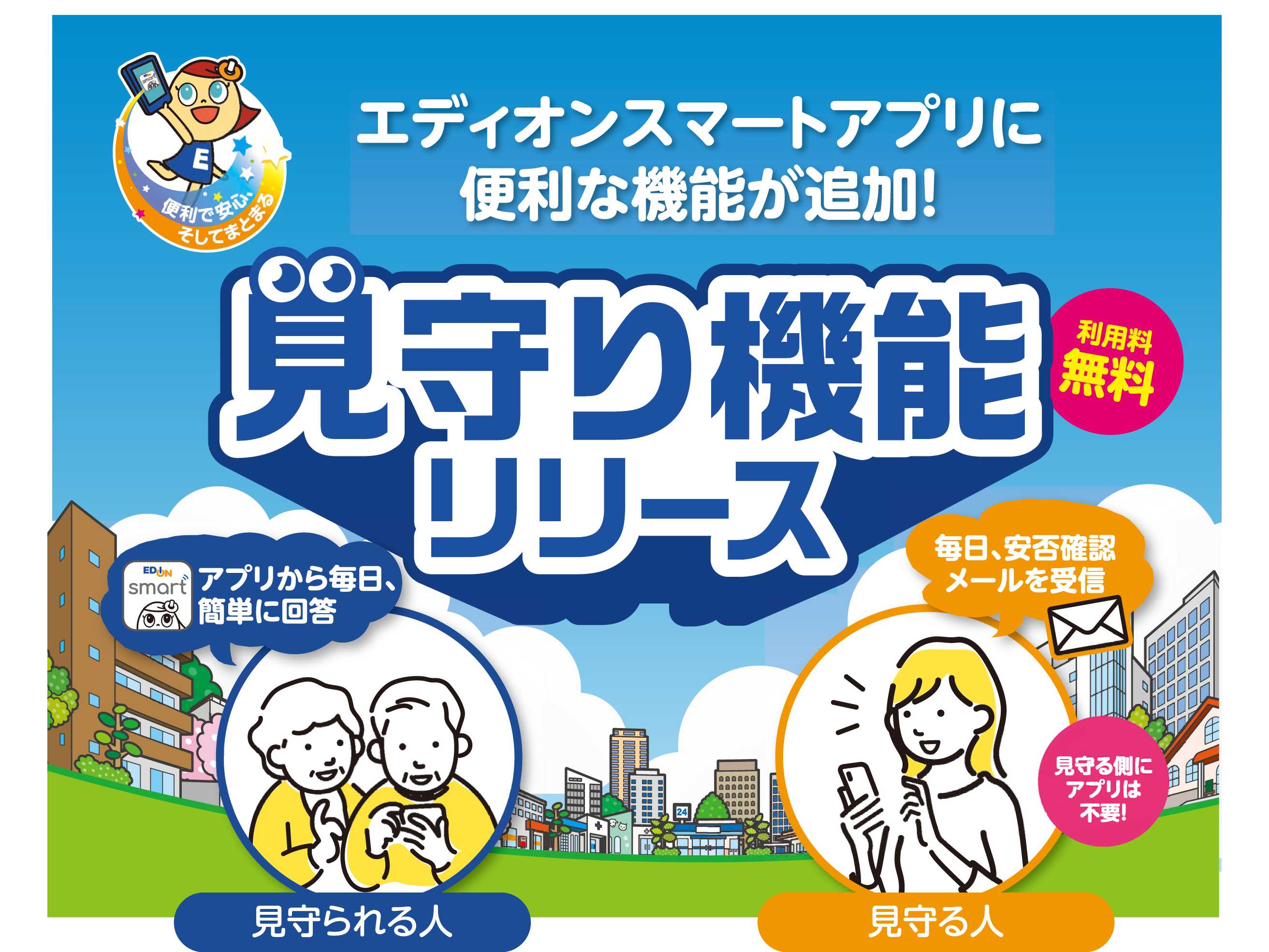 株式会社エディオン