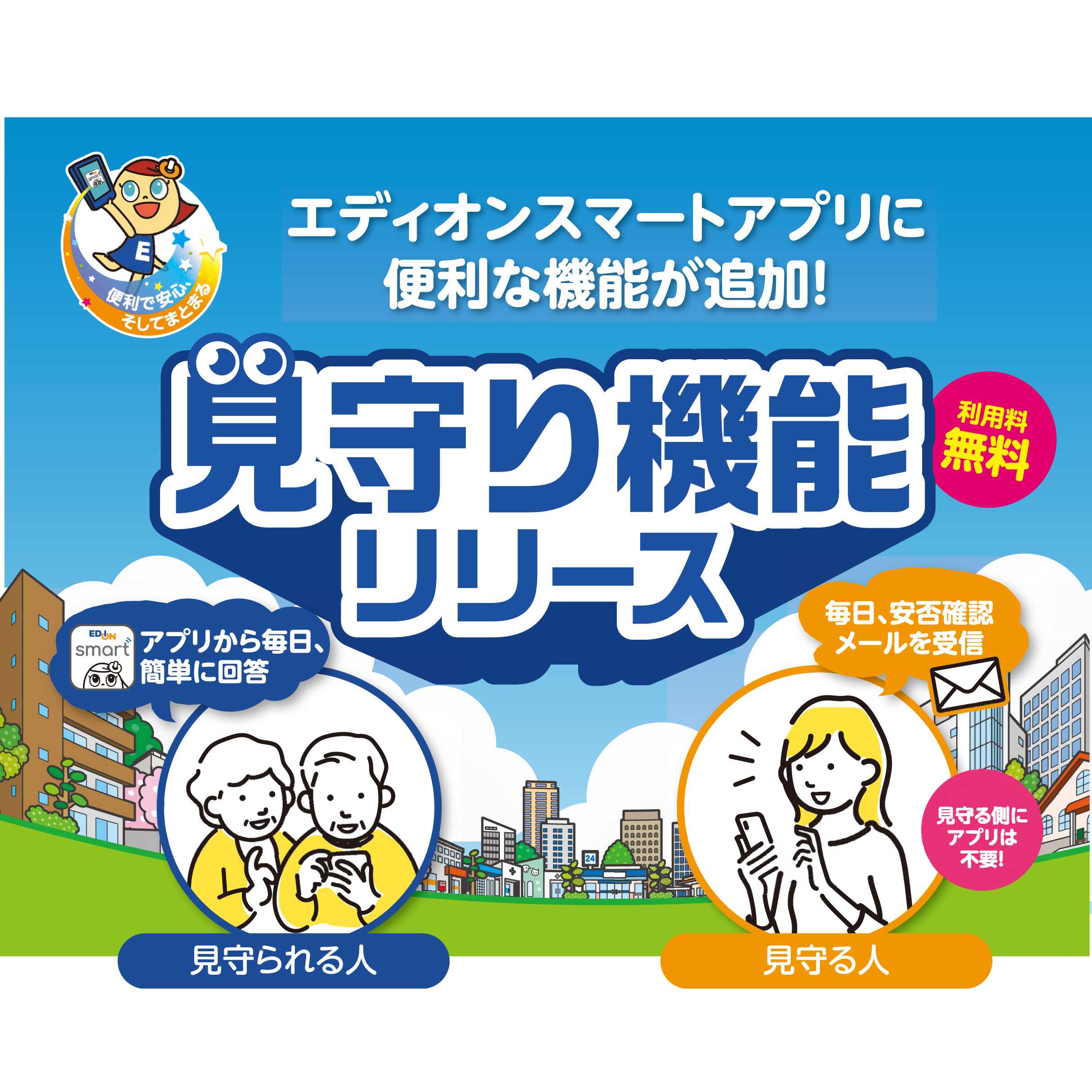 株式会社エディオン