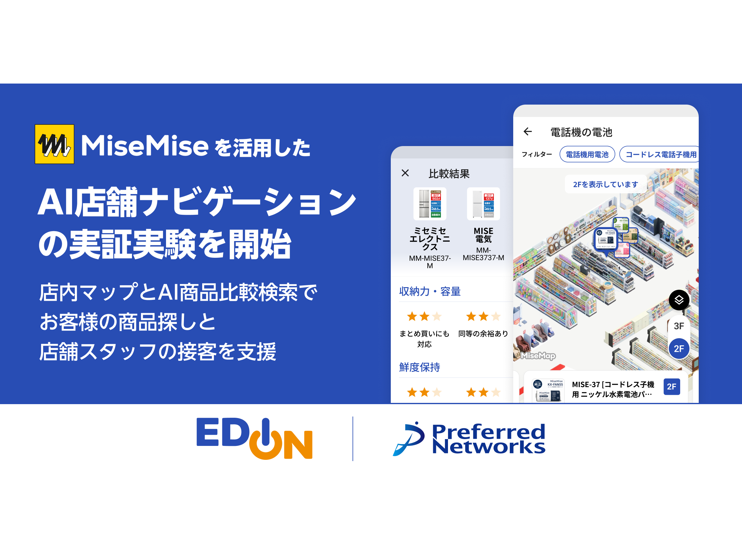 株式会社エディオン