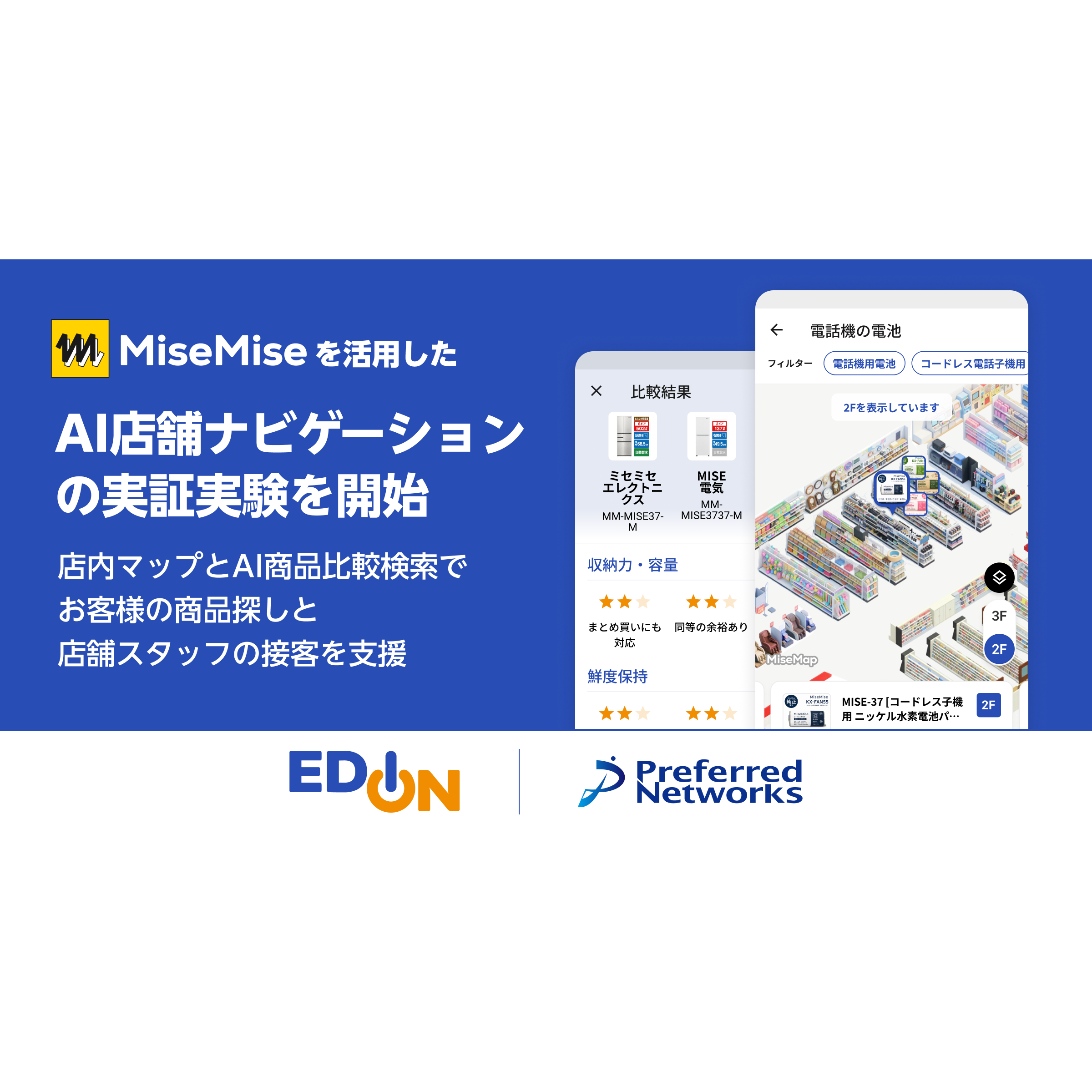 株式会社エディオン