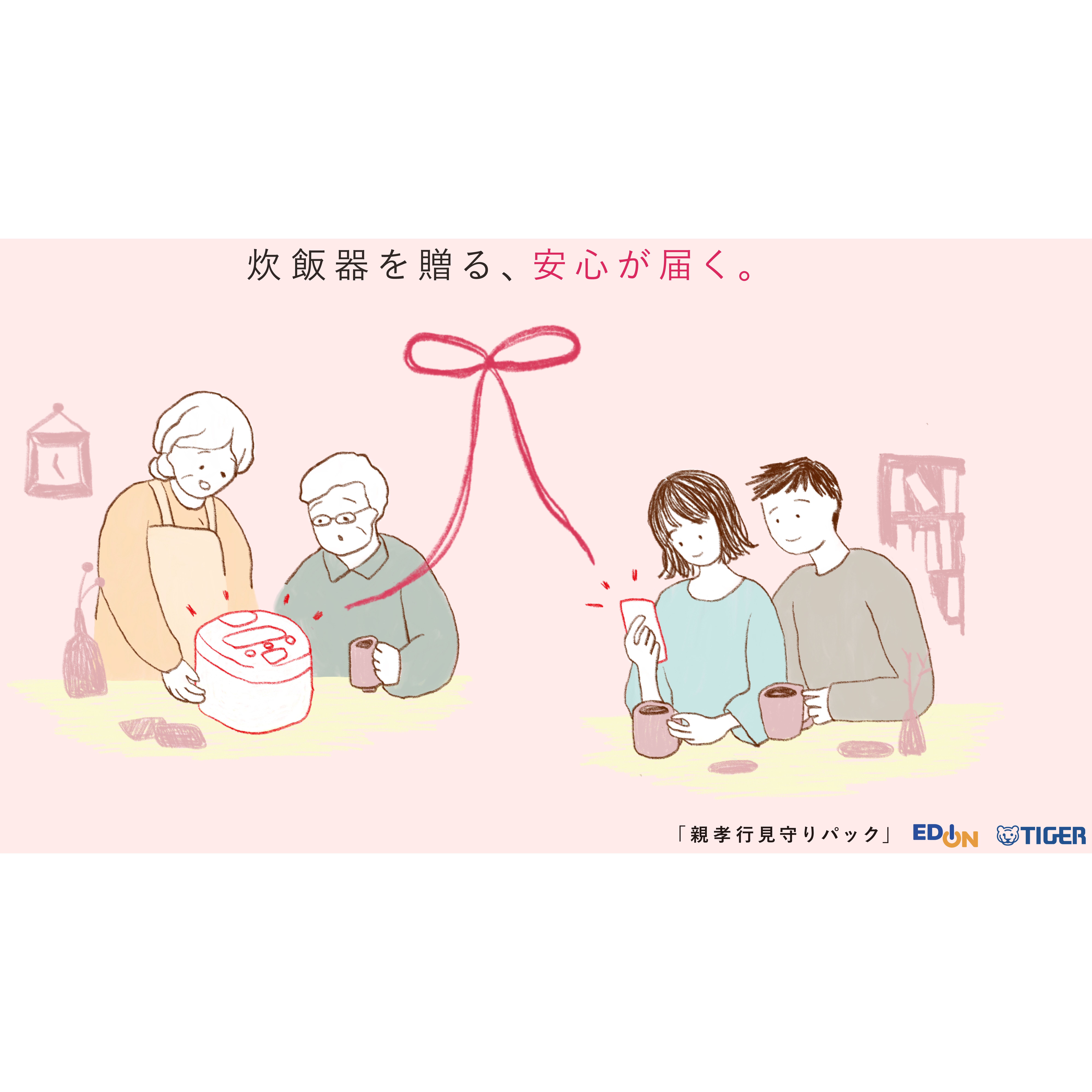 株式会社エディオン