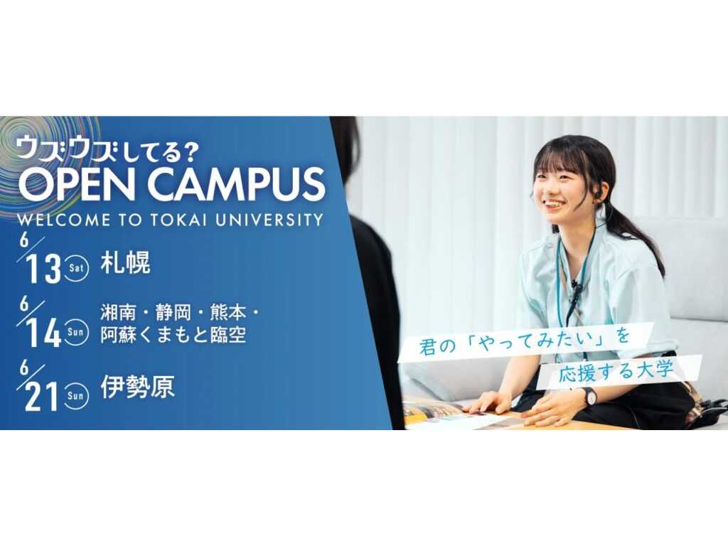 東海大学
