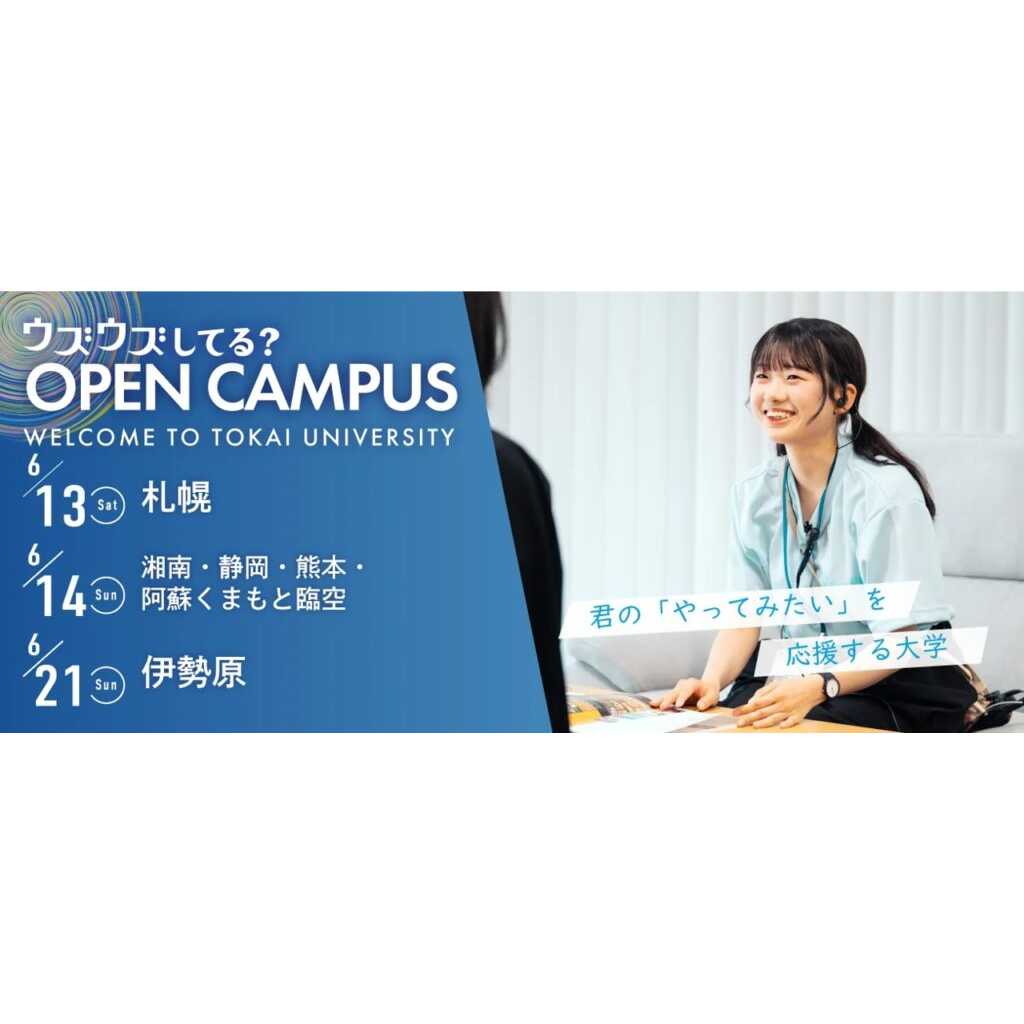 東海大学