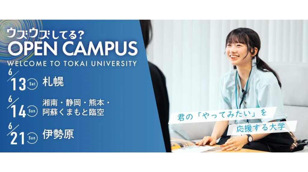 東海大学