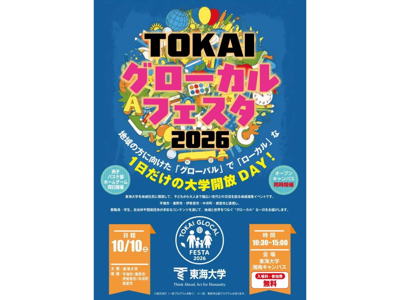 東海大学