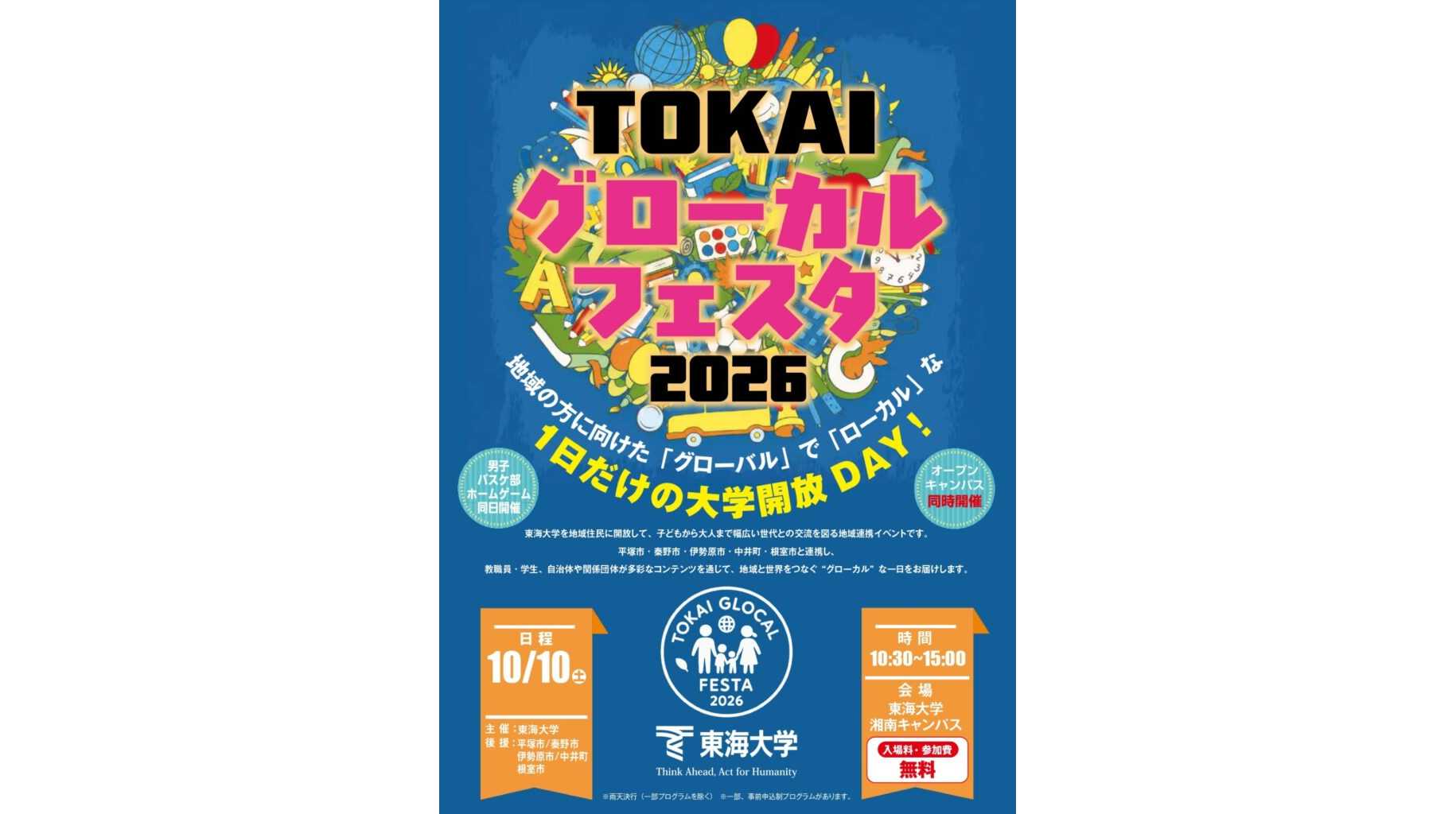 東海大学