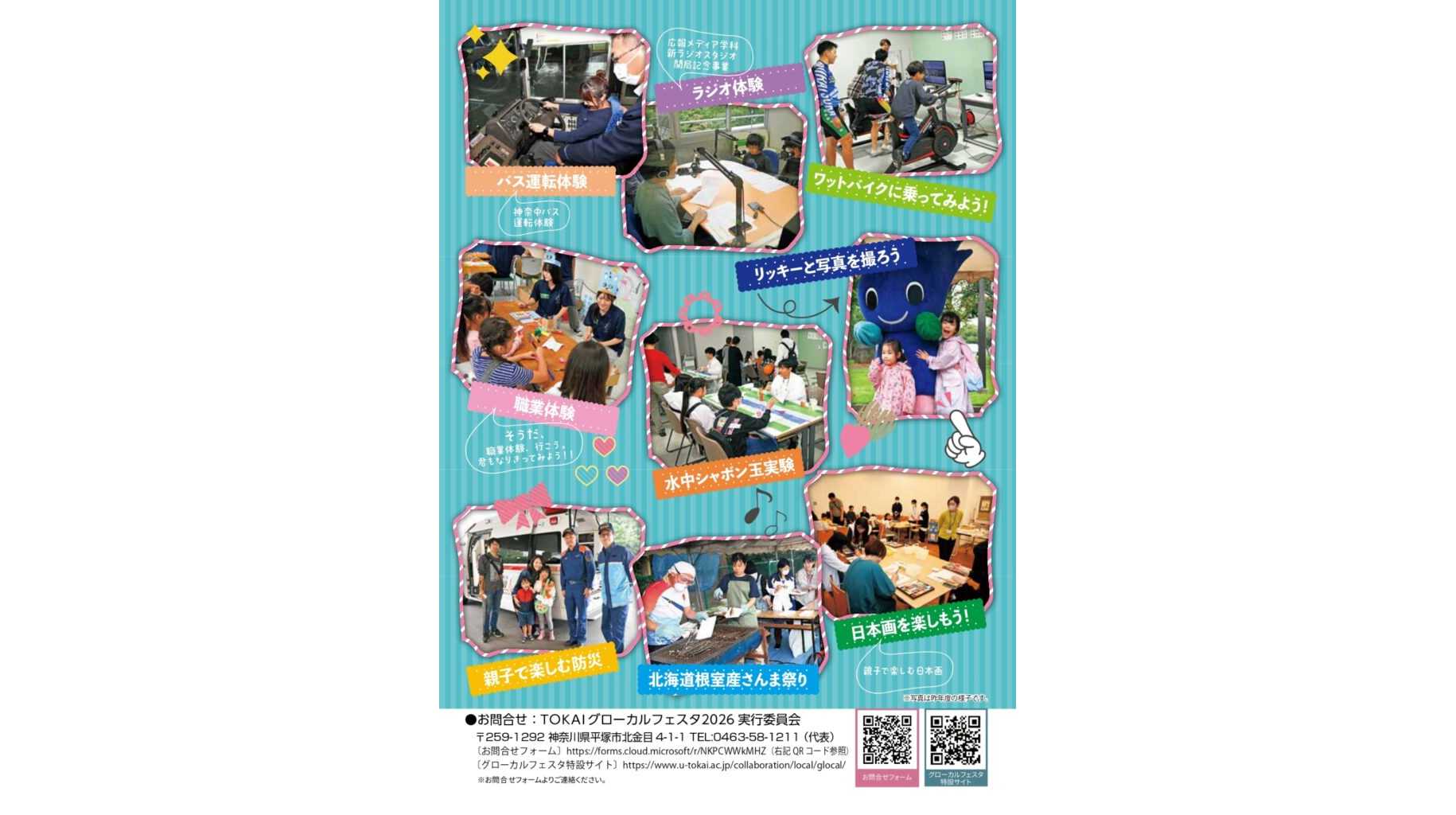 東海大学