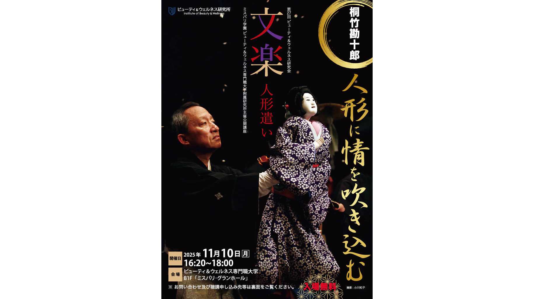 ビューティ＆ウェルネス専門職大学