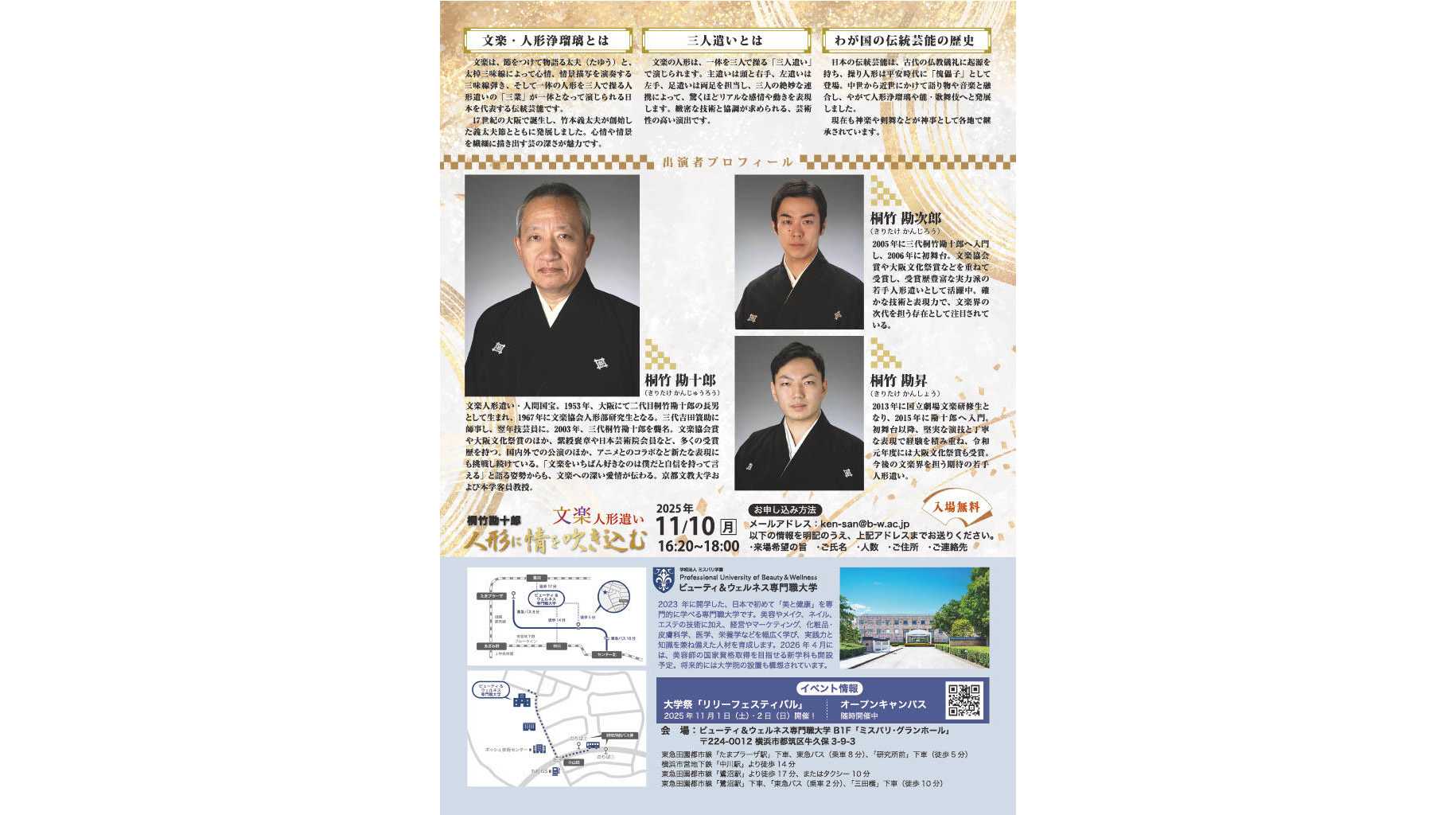 ビューティ＆ウェルネス専門職大学