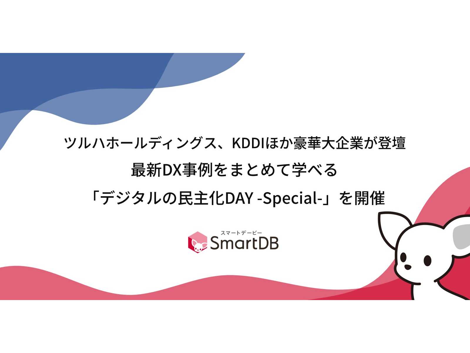 株式会社ドリーム・アーツ