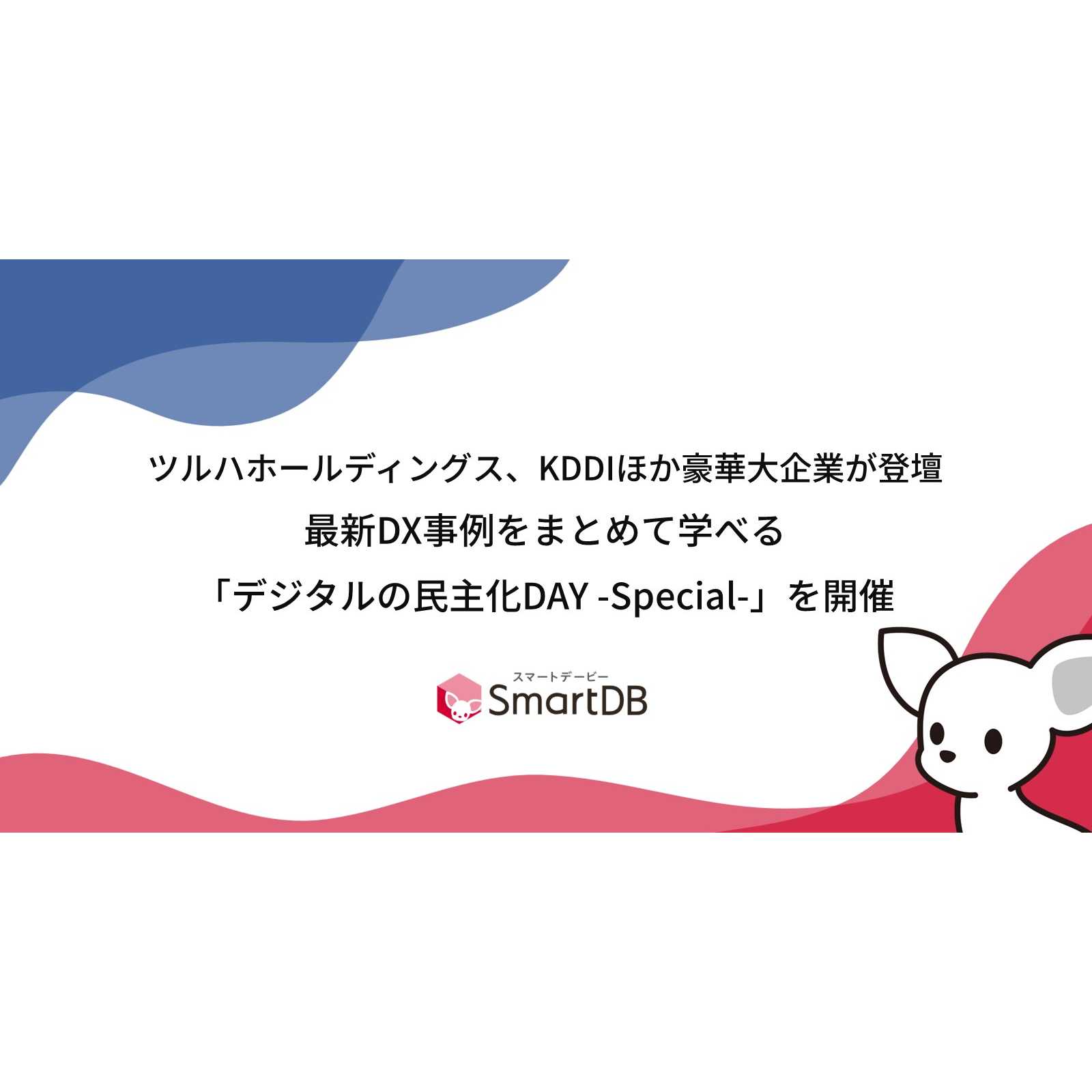 株式会社ドリーム・アーツ