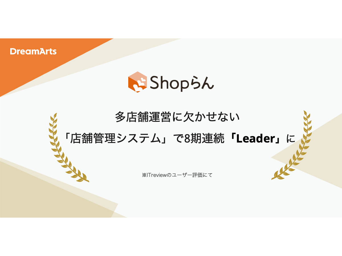 株式会社ドリーム・アーツ