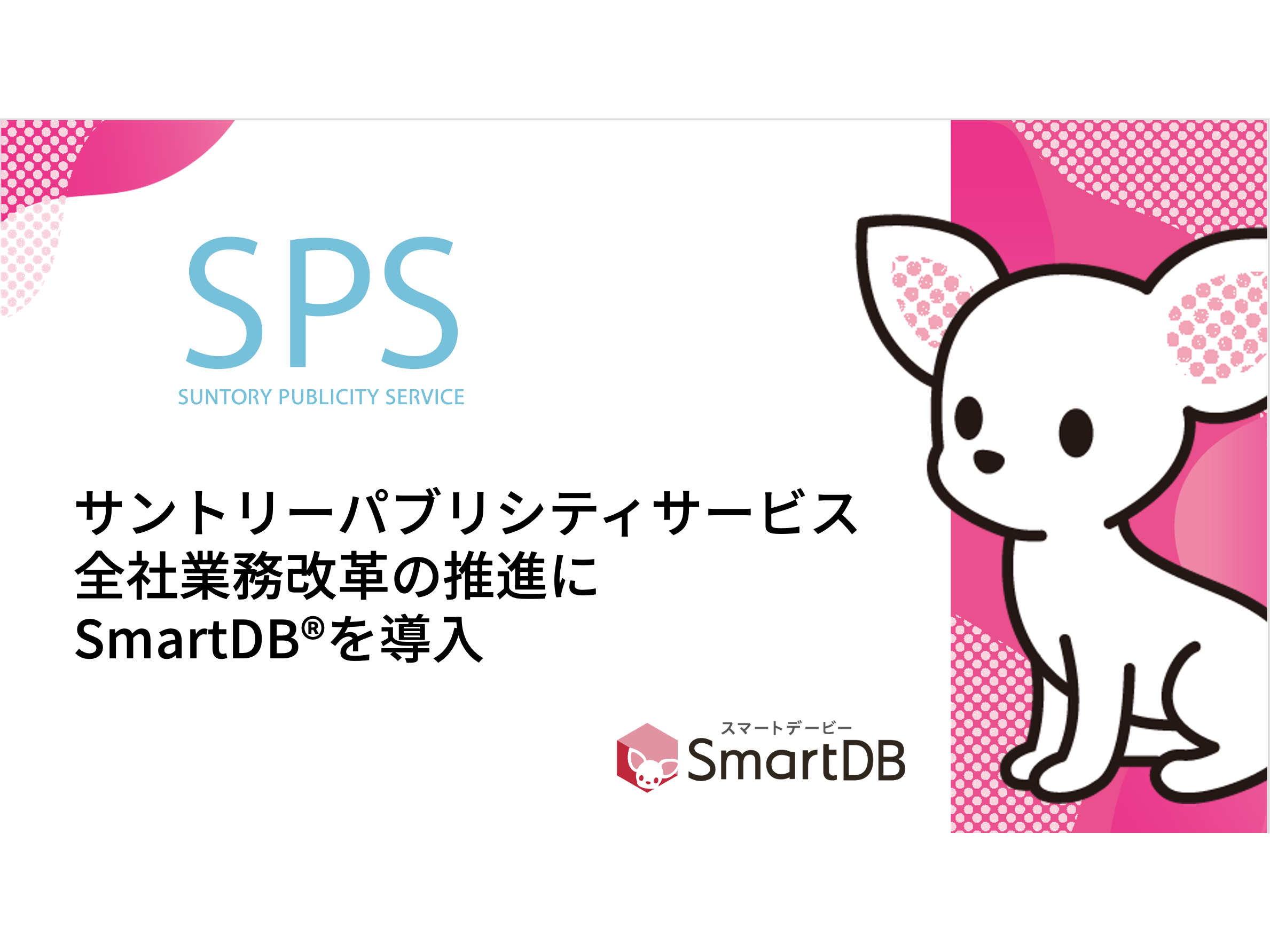 株式会社ドリーム・アーツ