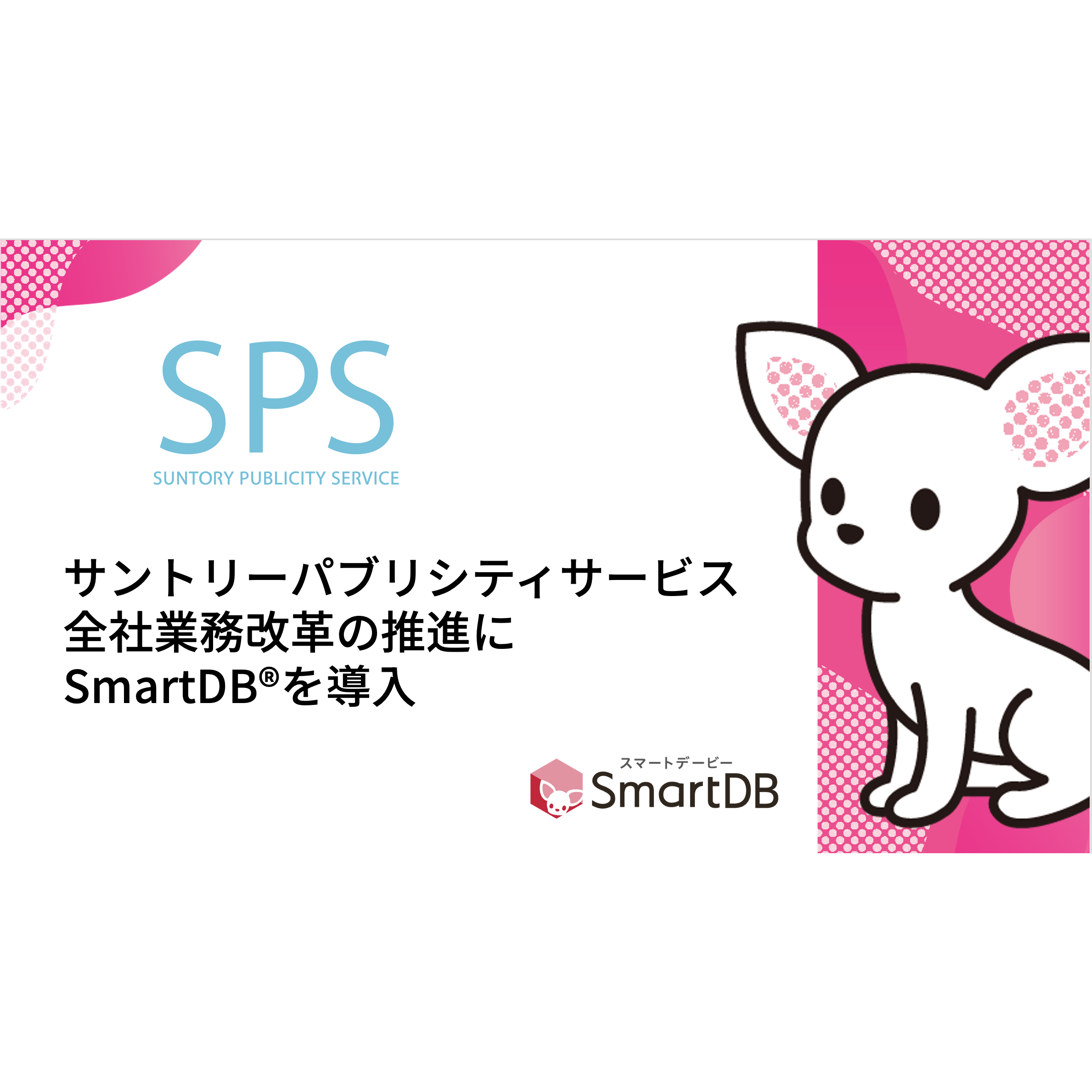 株式会社ドリーム・アーツ