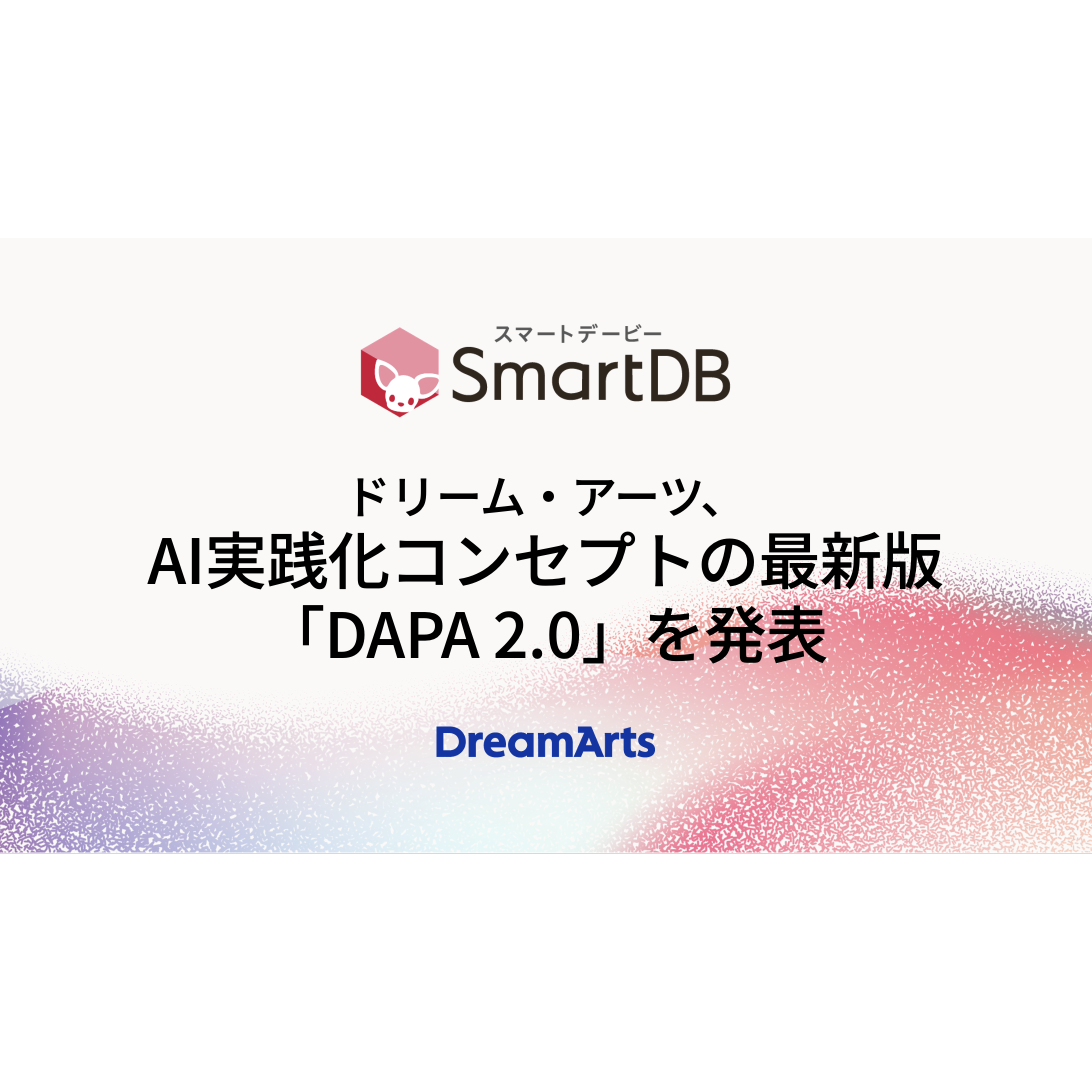 リリース