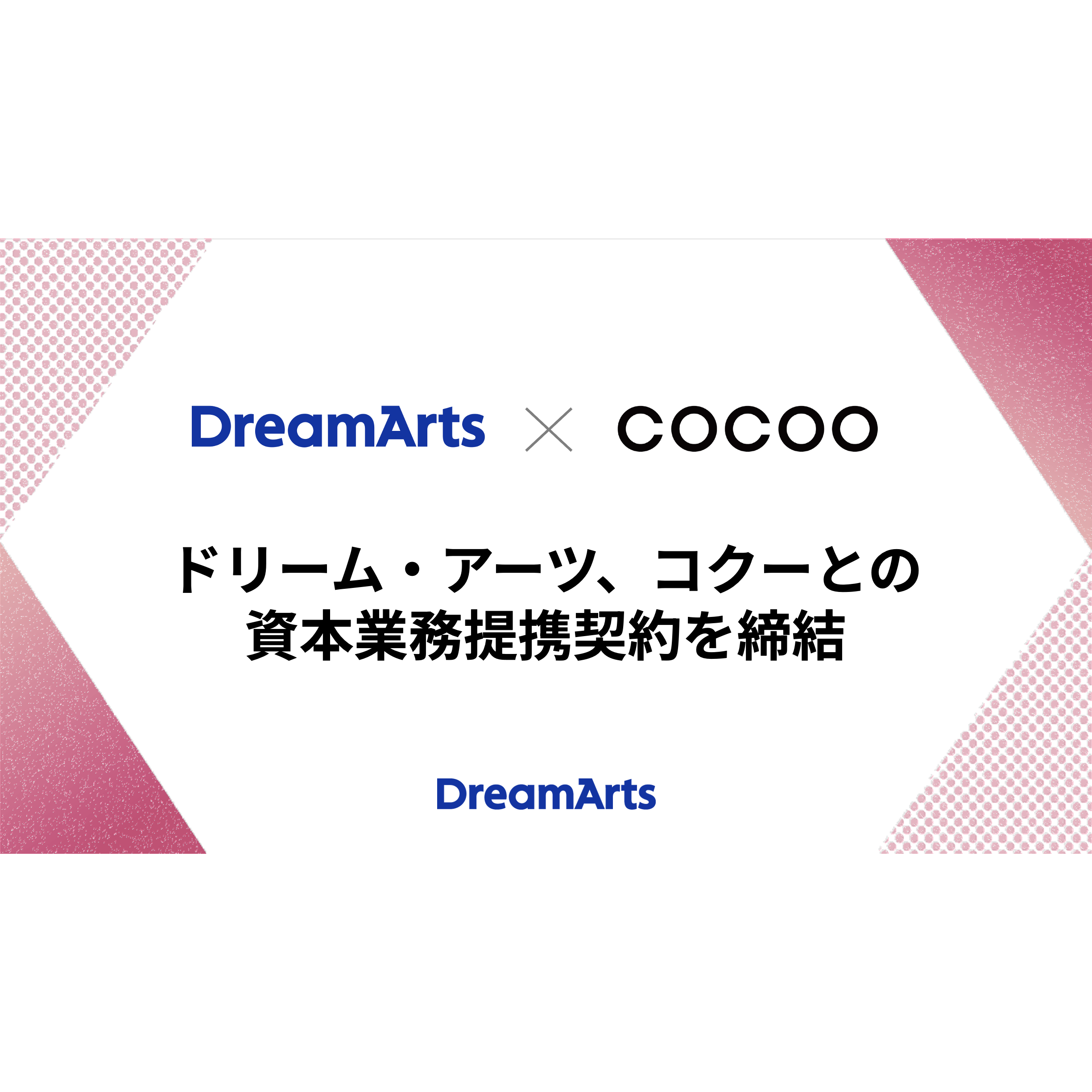 リリース