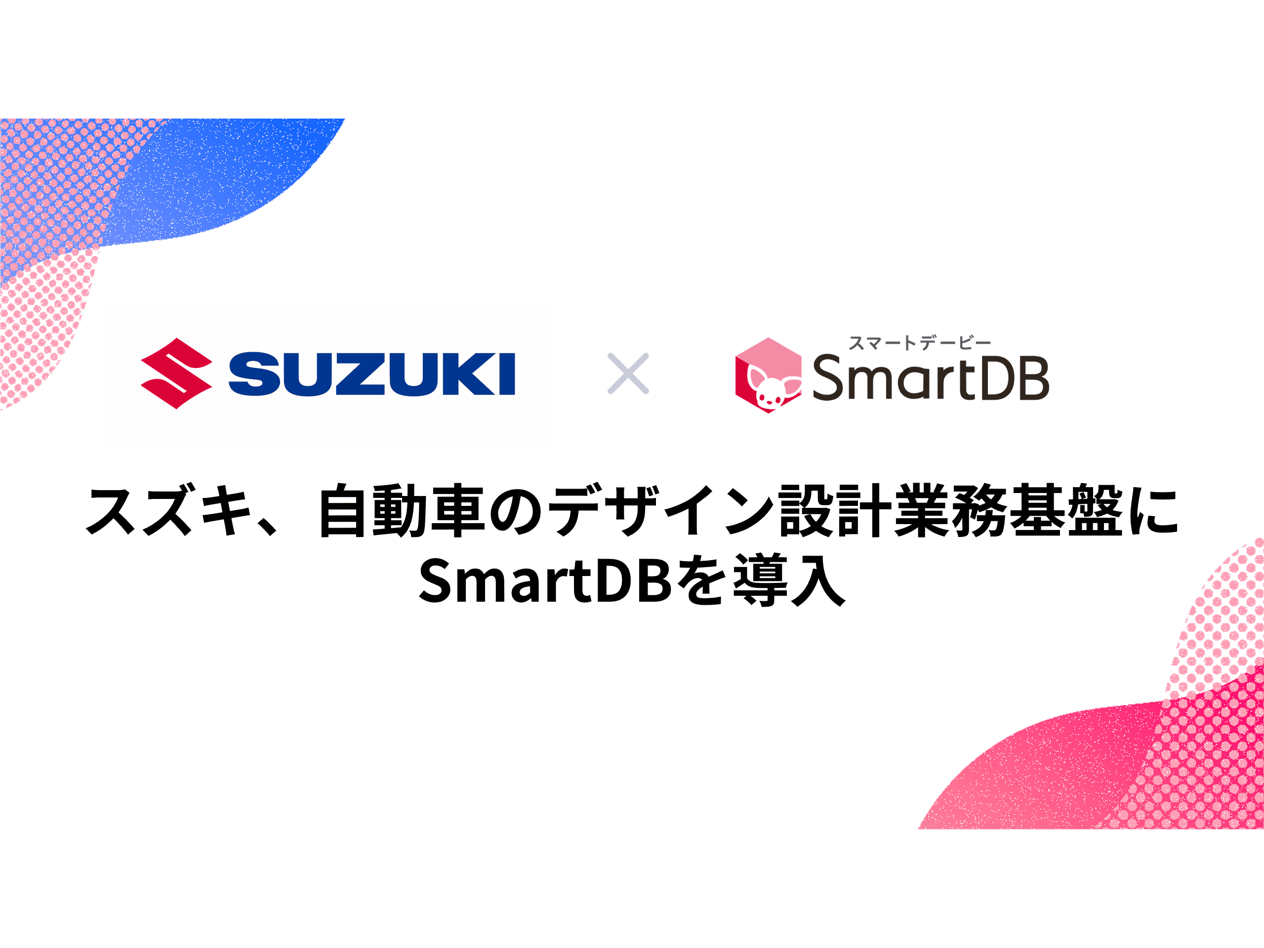株式会社ドリーム・アーツ