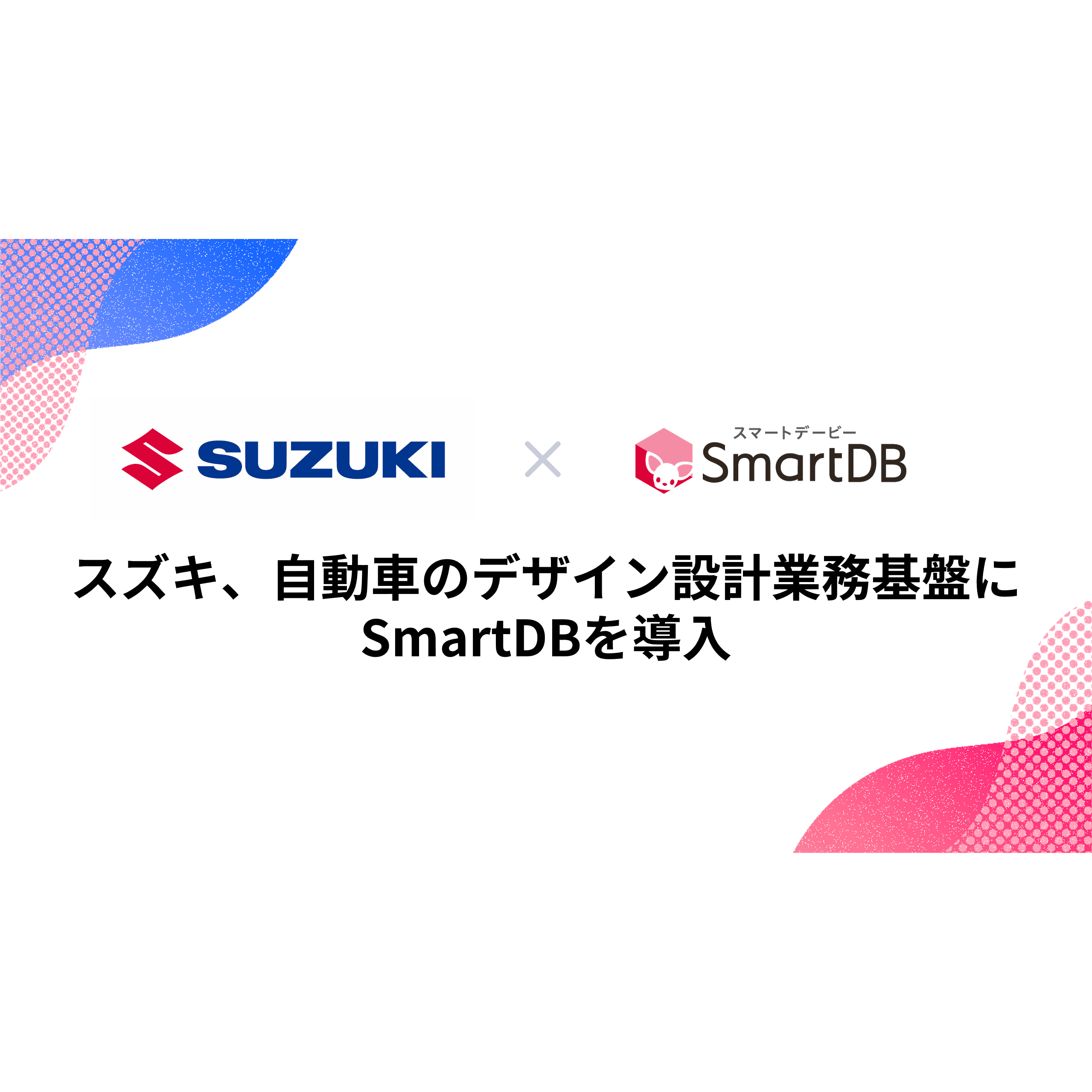リリース