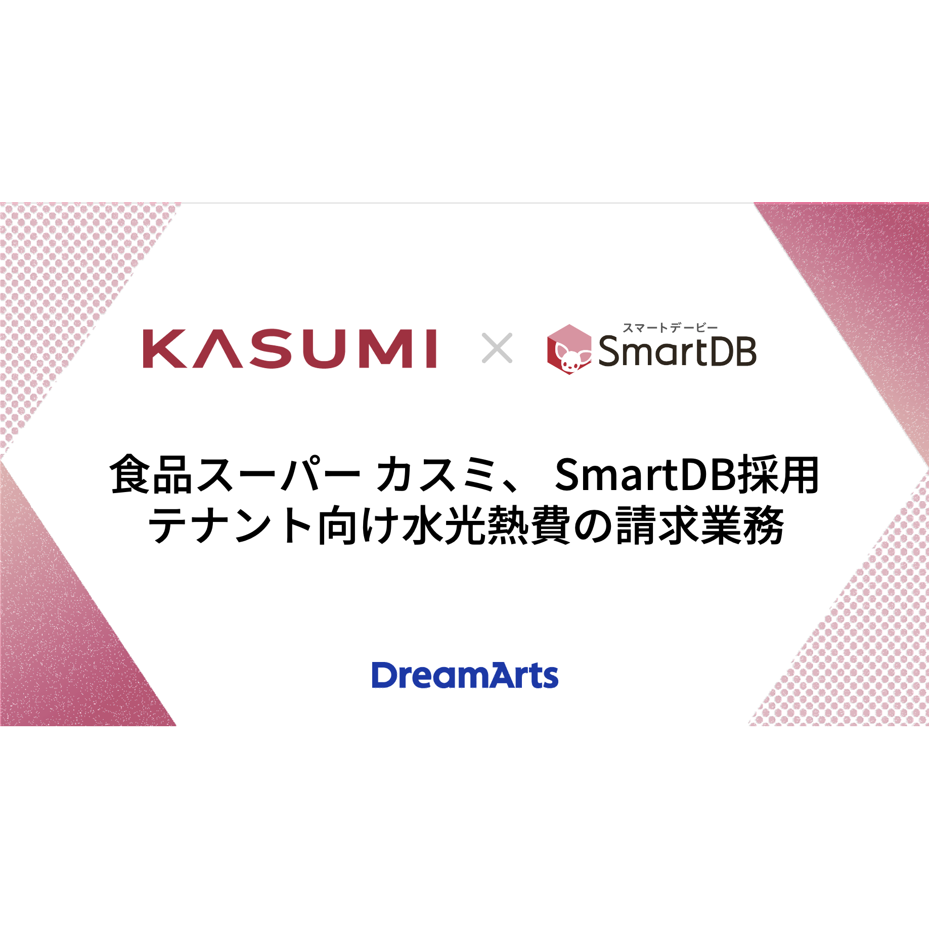 リリース
