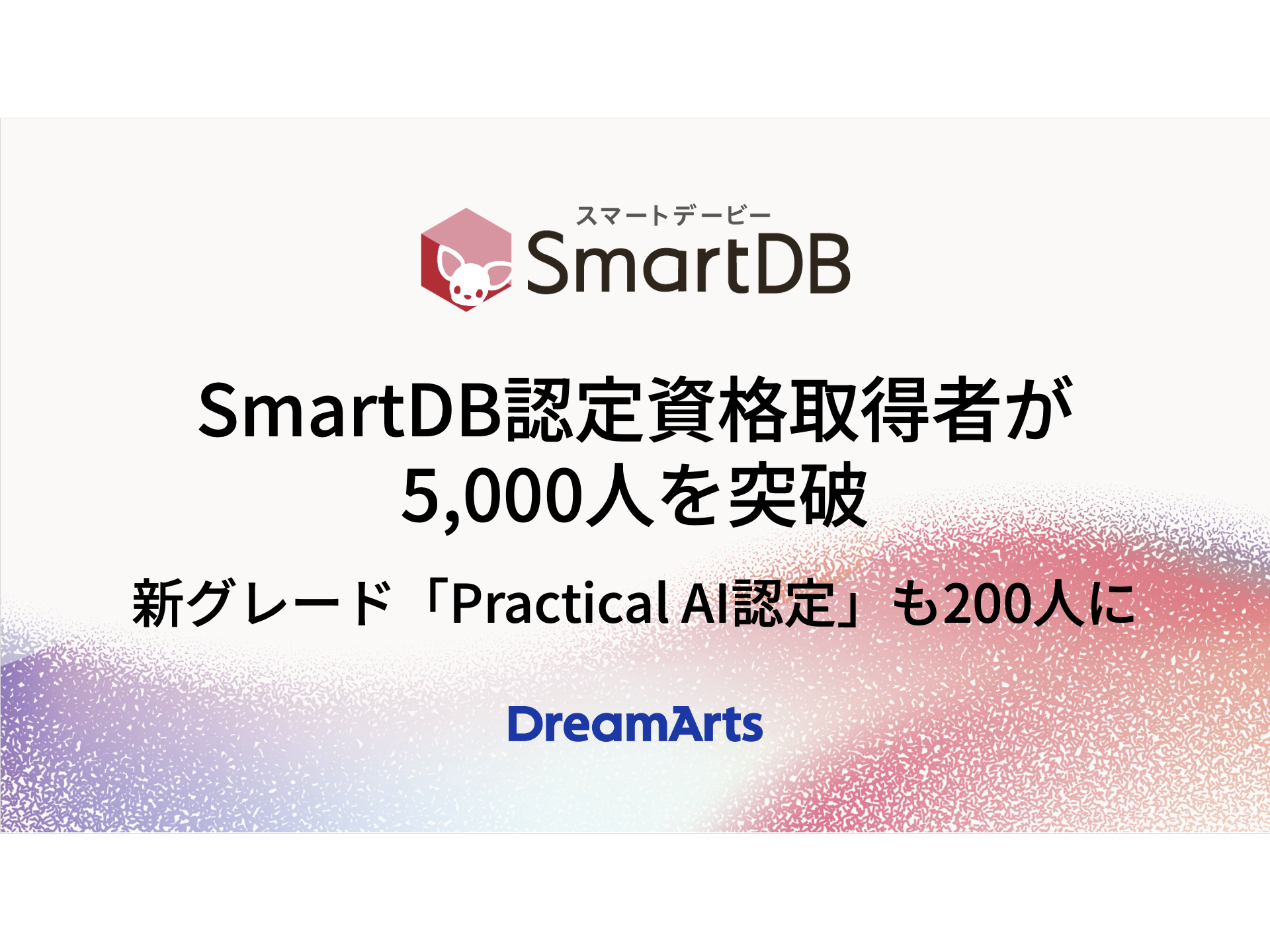 株式会社ドリーム・アーツ