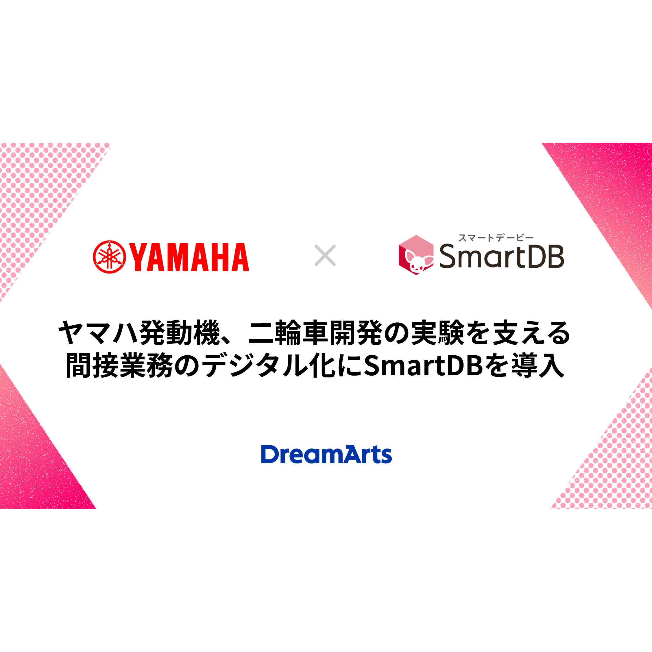 株式会社ドリーム・アーツ