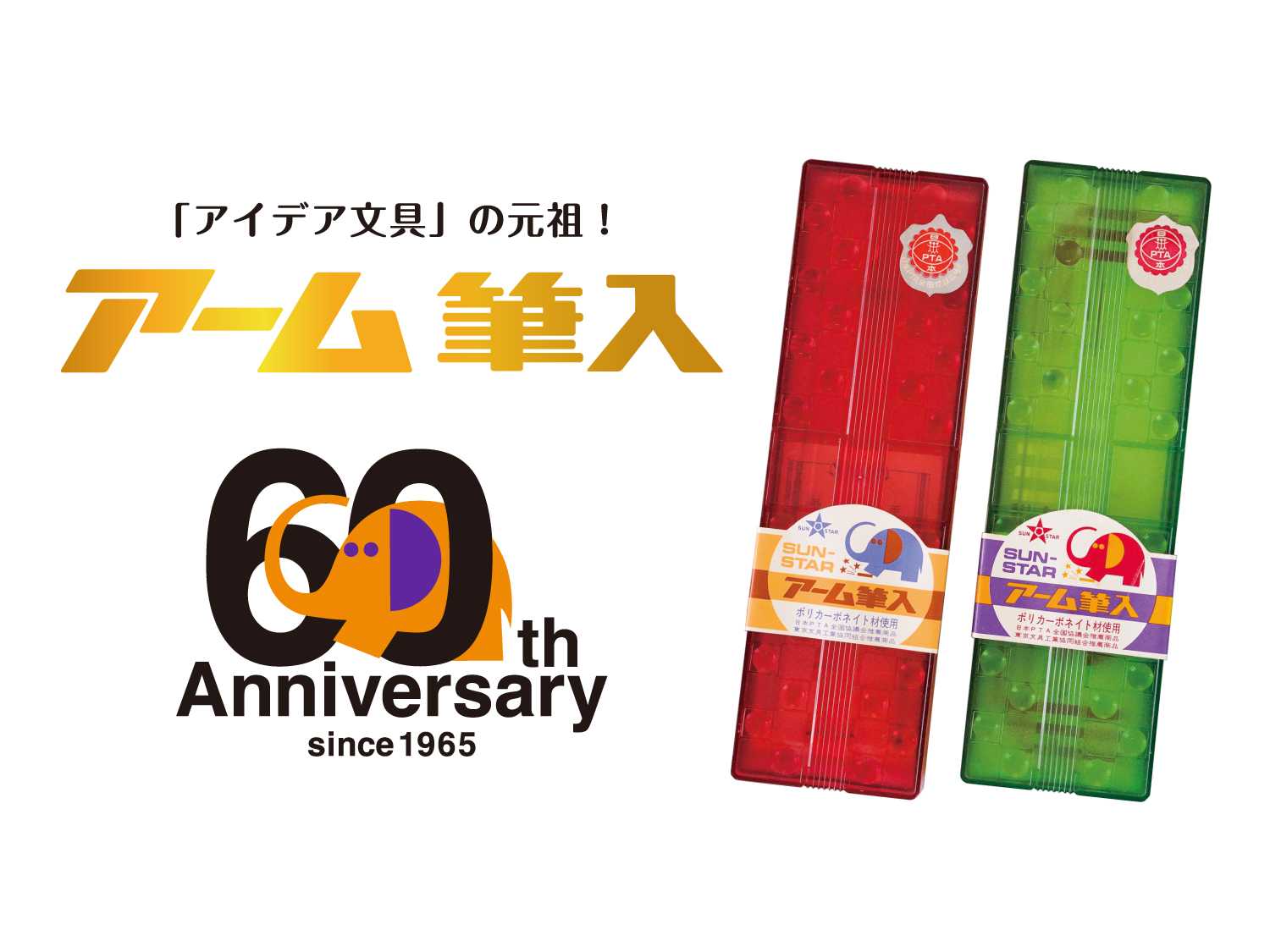 サンスター文具株式会社