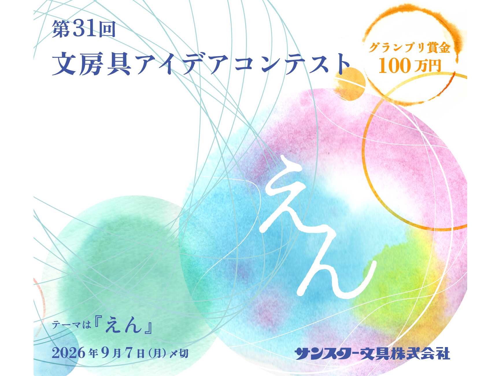 サンスター文具株式会社