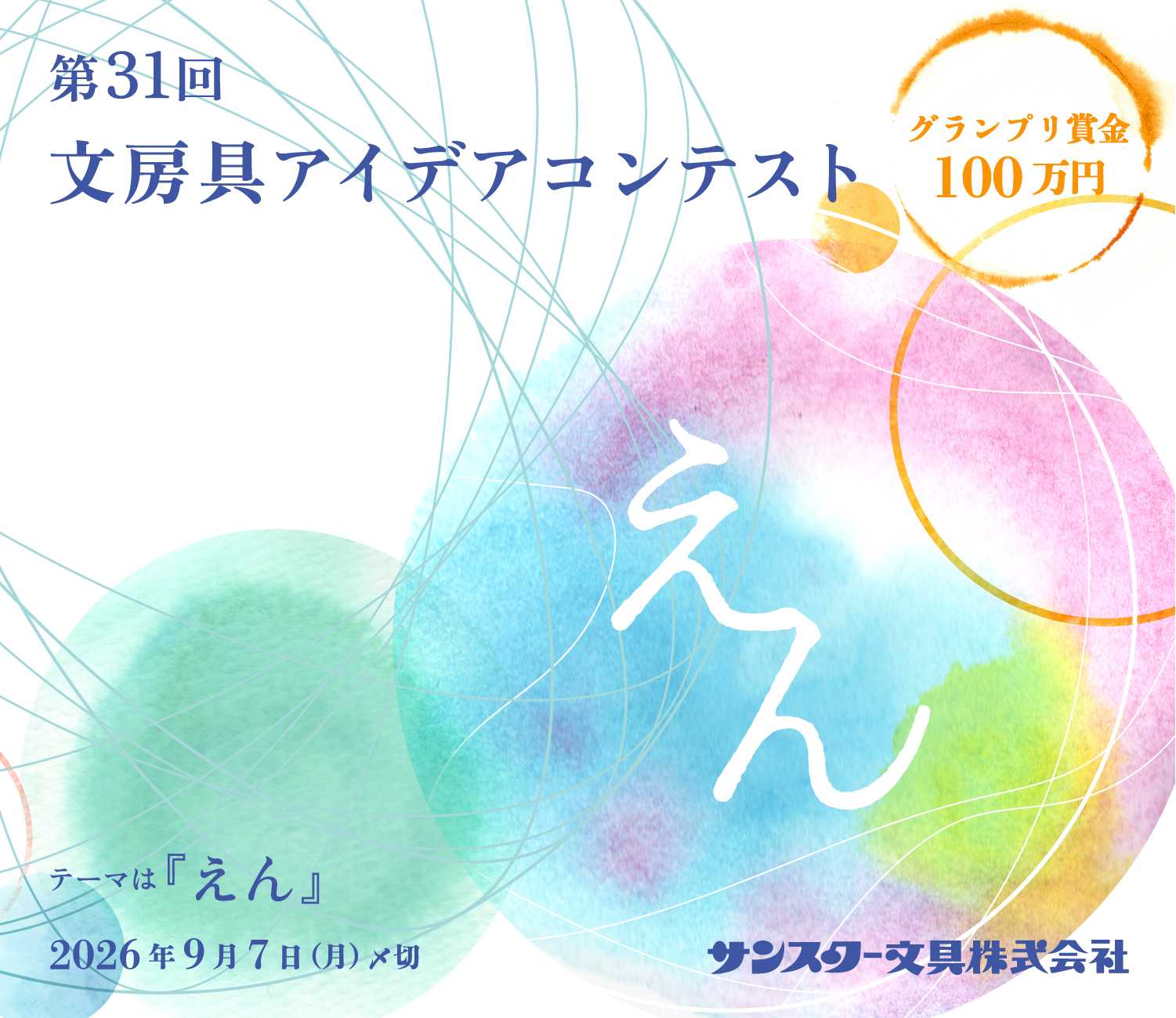 31ideacontest_main
