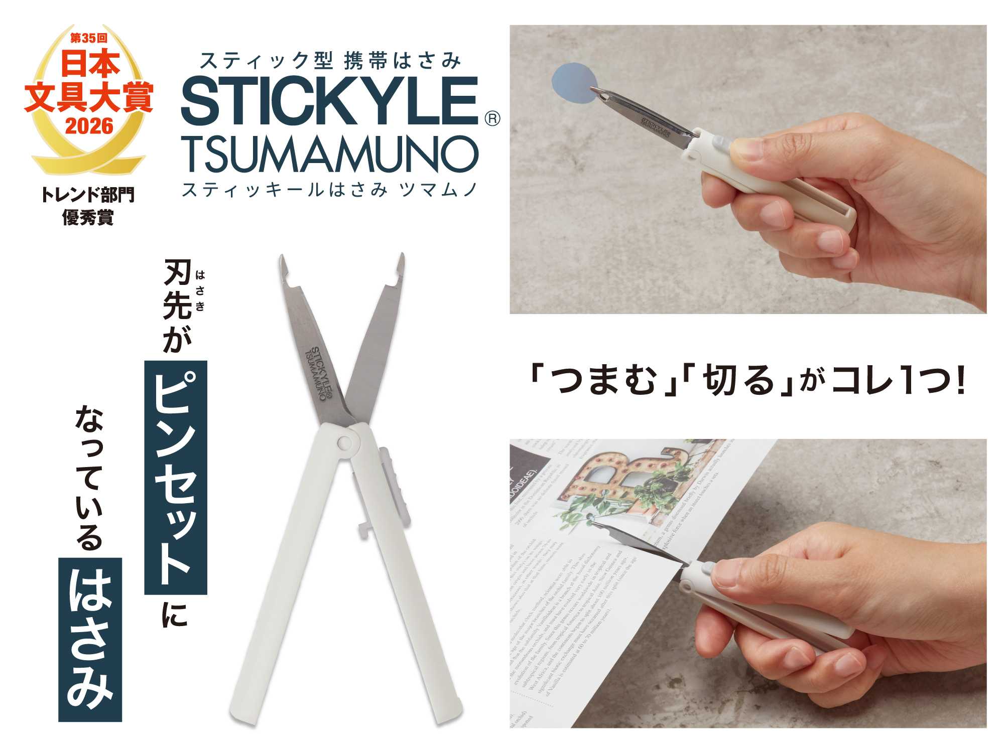 TSUMAMUNO_main