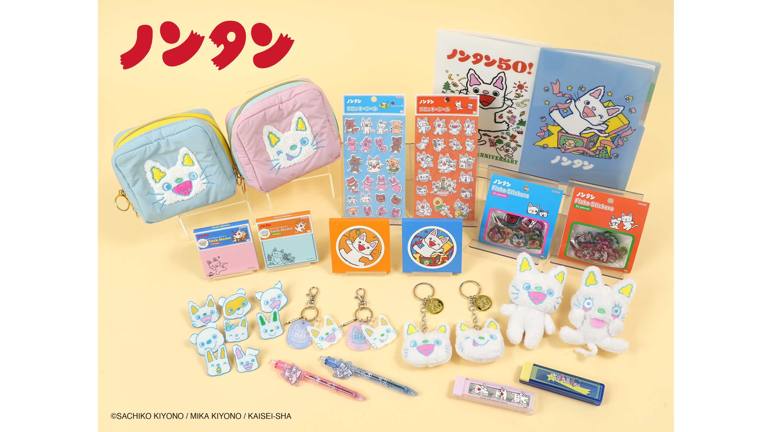 絵本「ノンタン」シリーズ50周年限定デザインを使用したステーショナリー・雑貨を7月中旬より発売