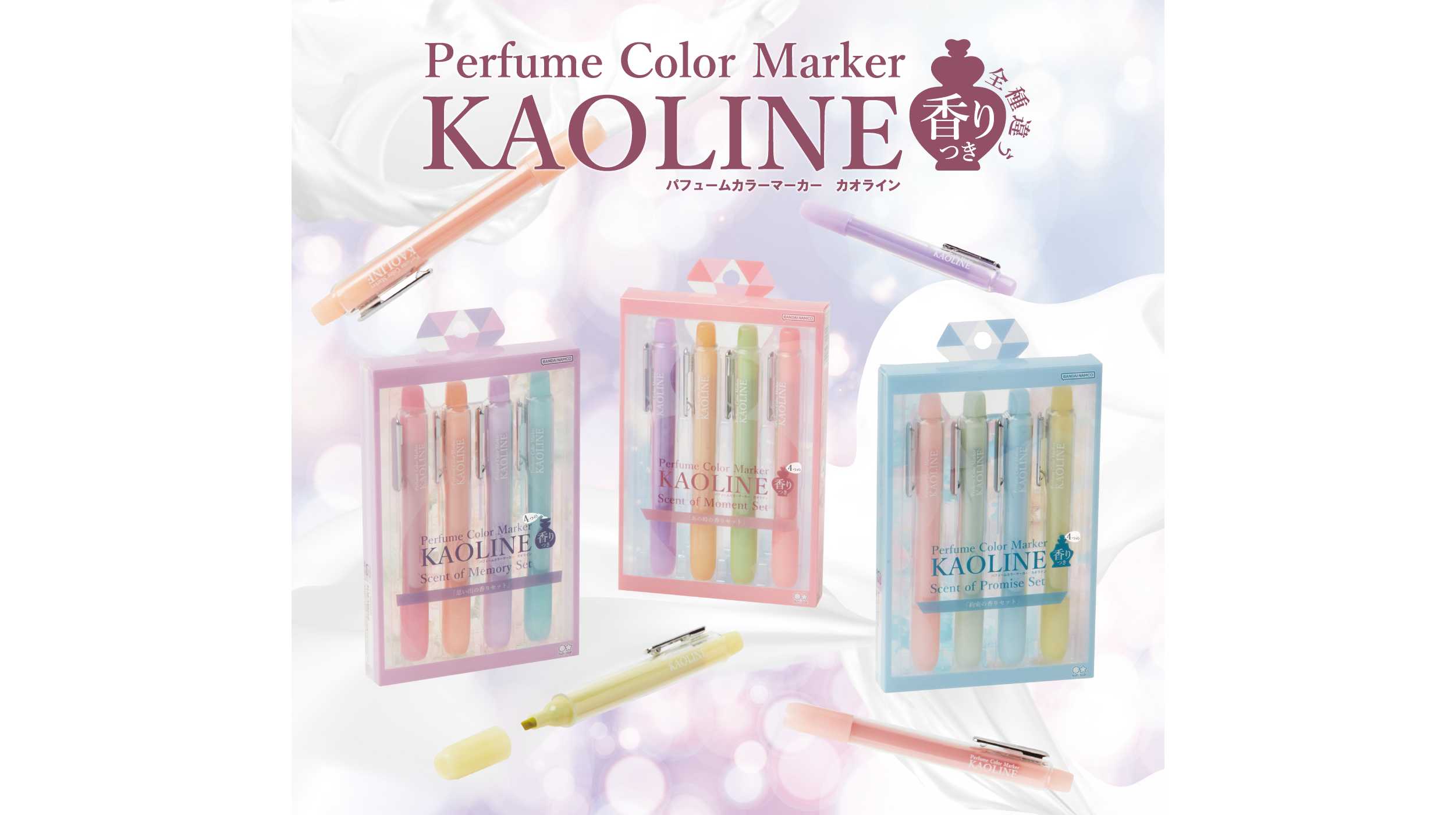 香りも、色も、気分で選ぶ。香水のような香りを楽しめるカラーマーカー『KAOLINE（カオライン）』が7月中旬より発売