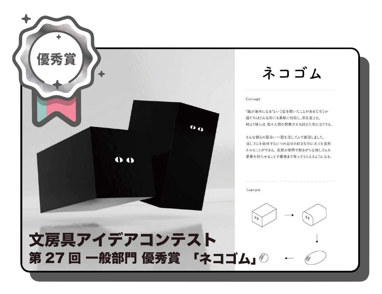 ideacontest_nekogomu