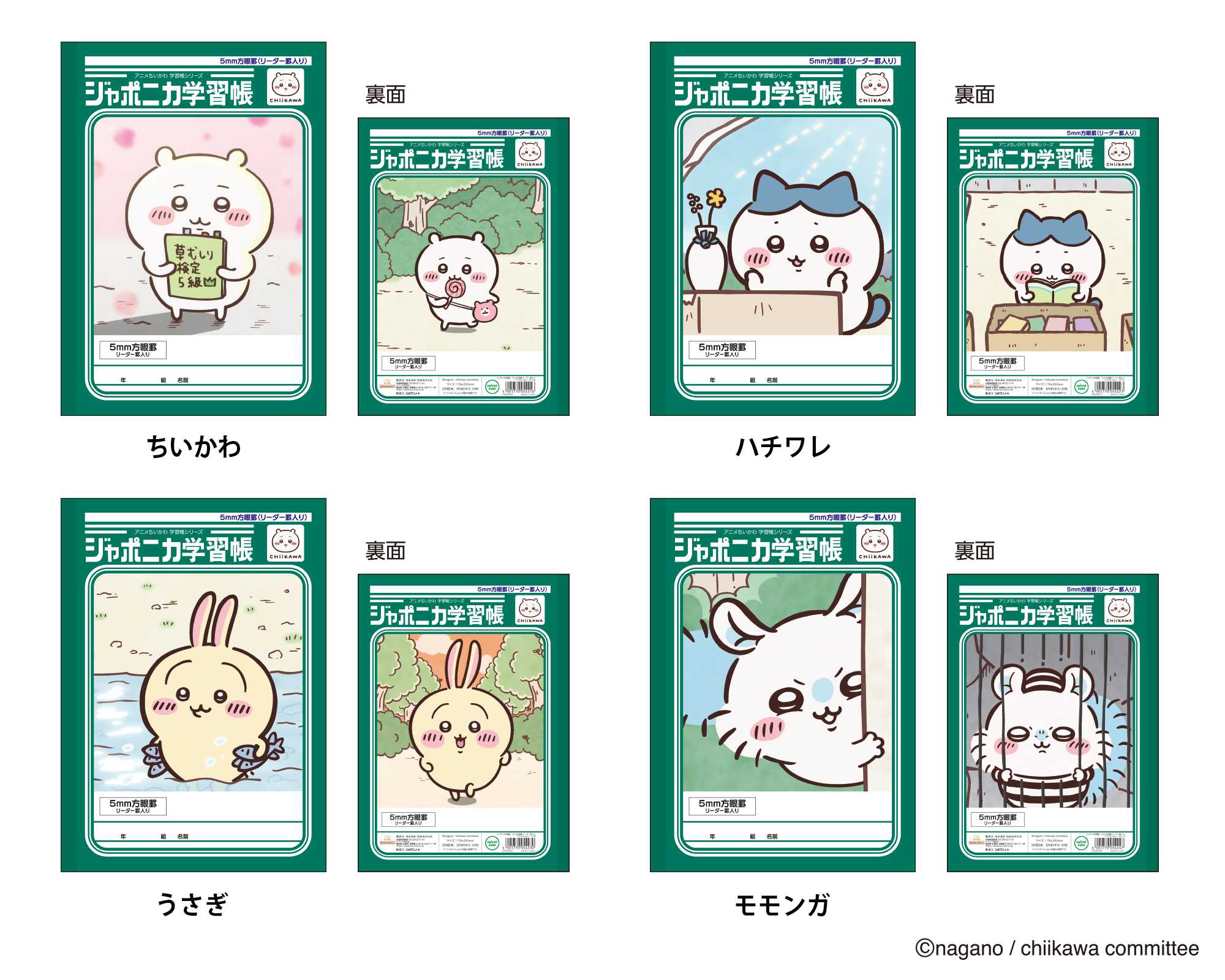 chiikawa_lineup_5mm