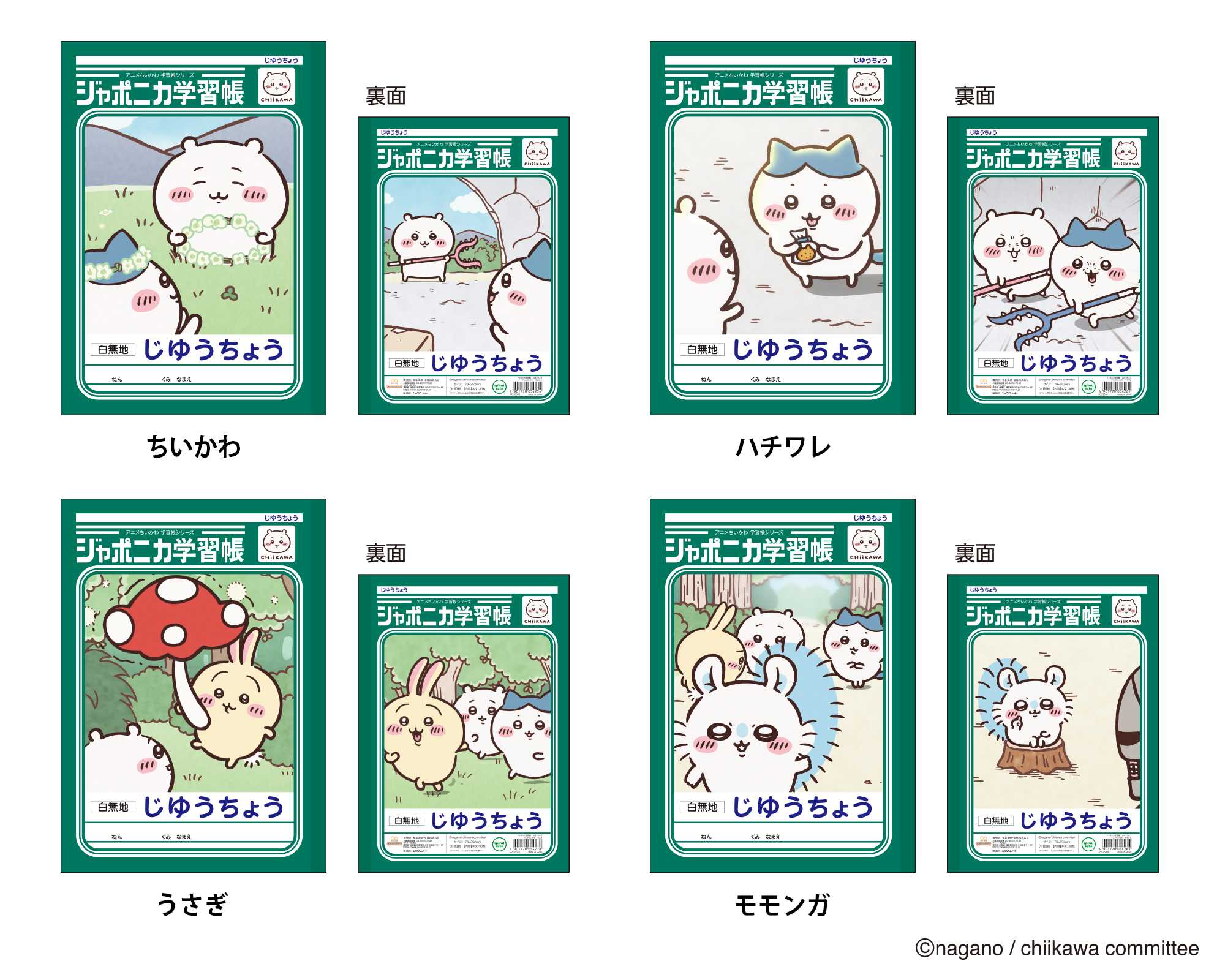 chiikawa_lineup_jiyucho