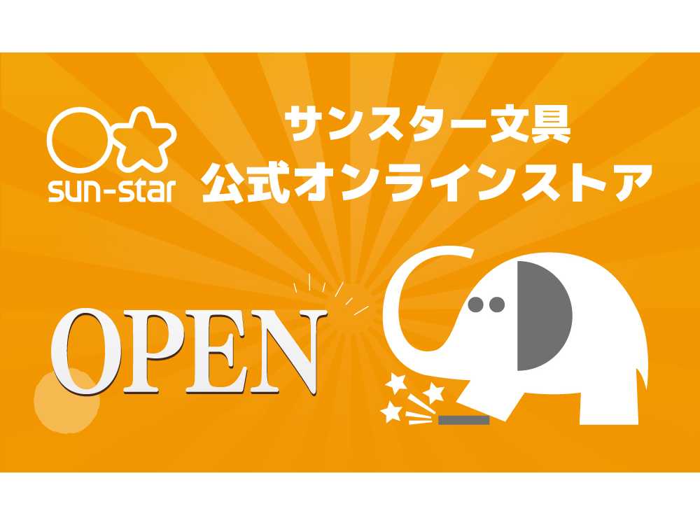 サンスター文具株式会社
