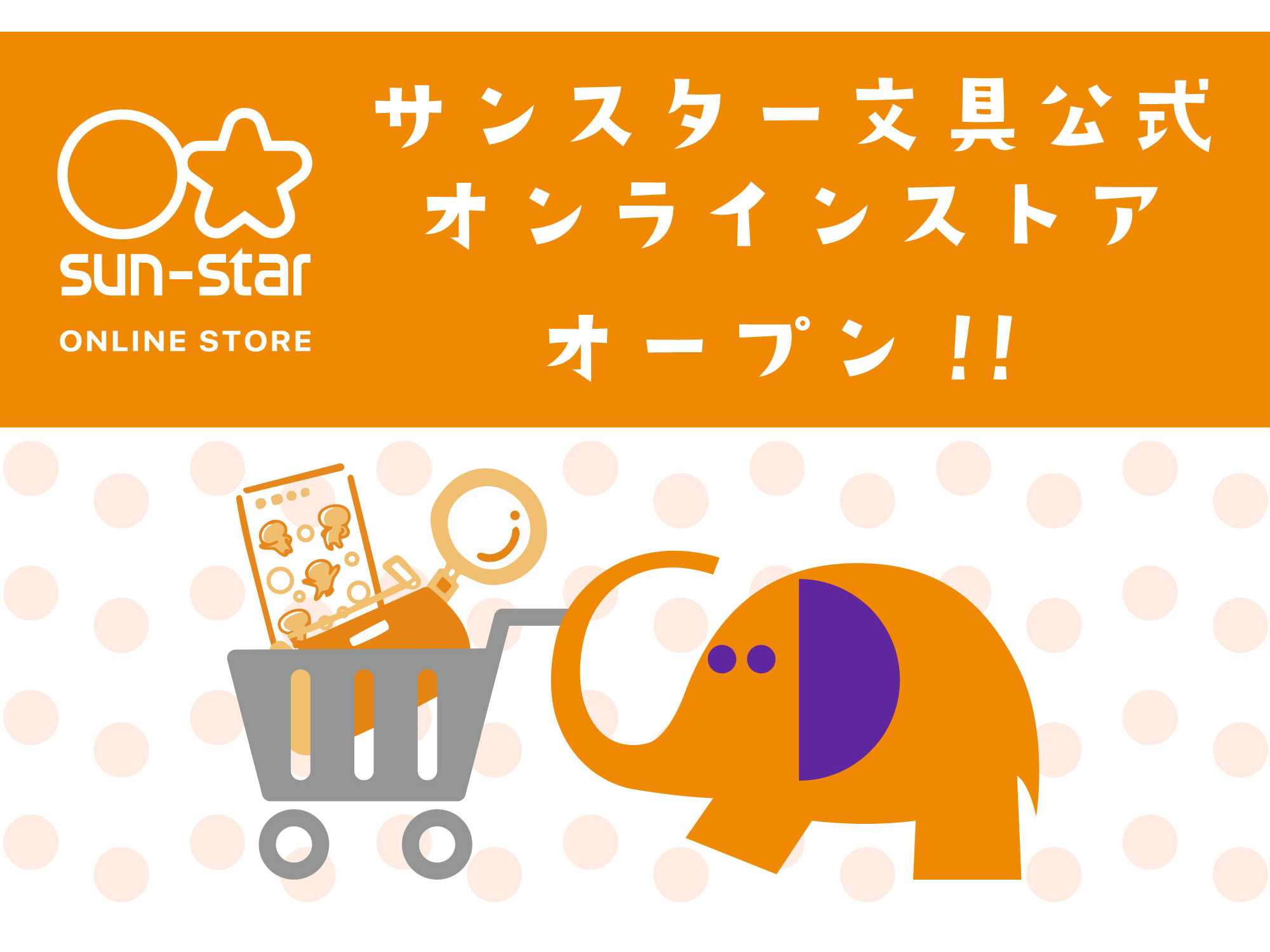 サンスター文具株式会社