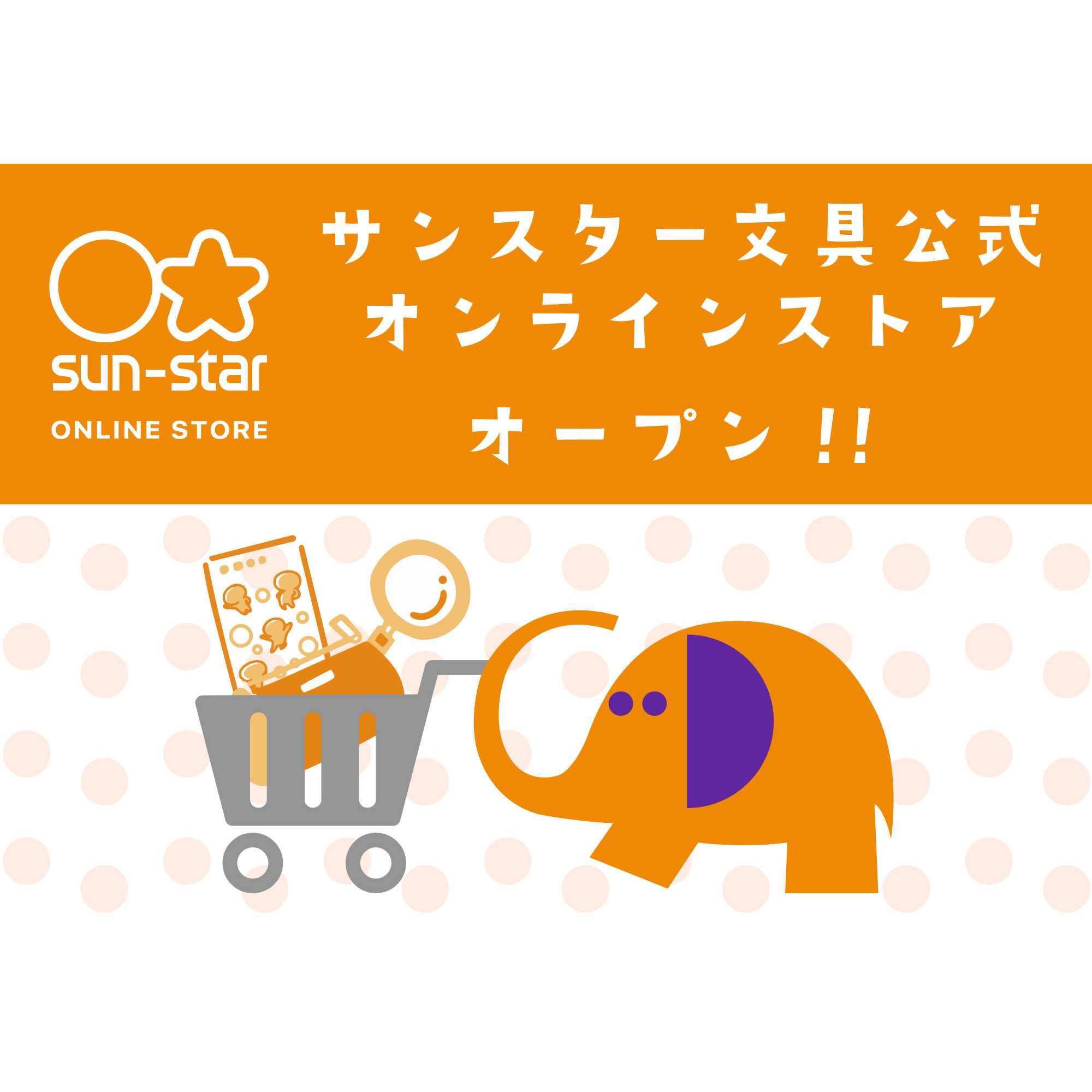 サンスター文具株式会社