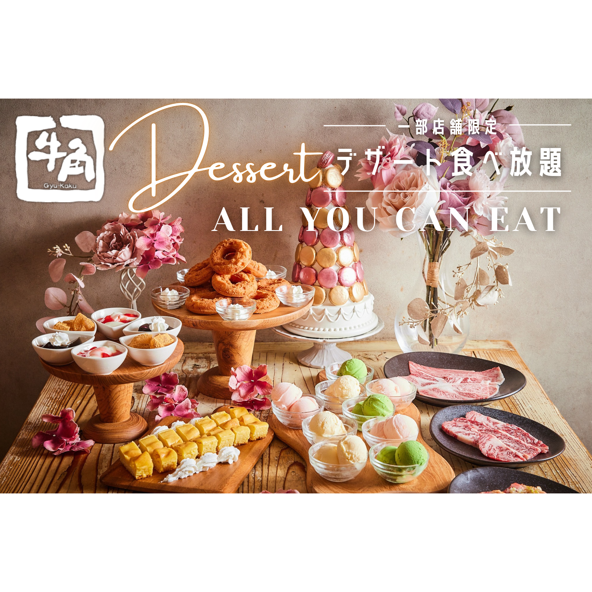 株式会社レインズインターナショナル