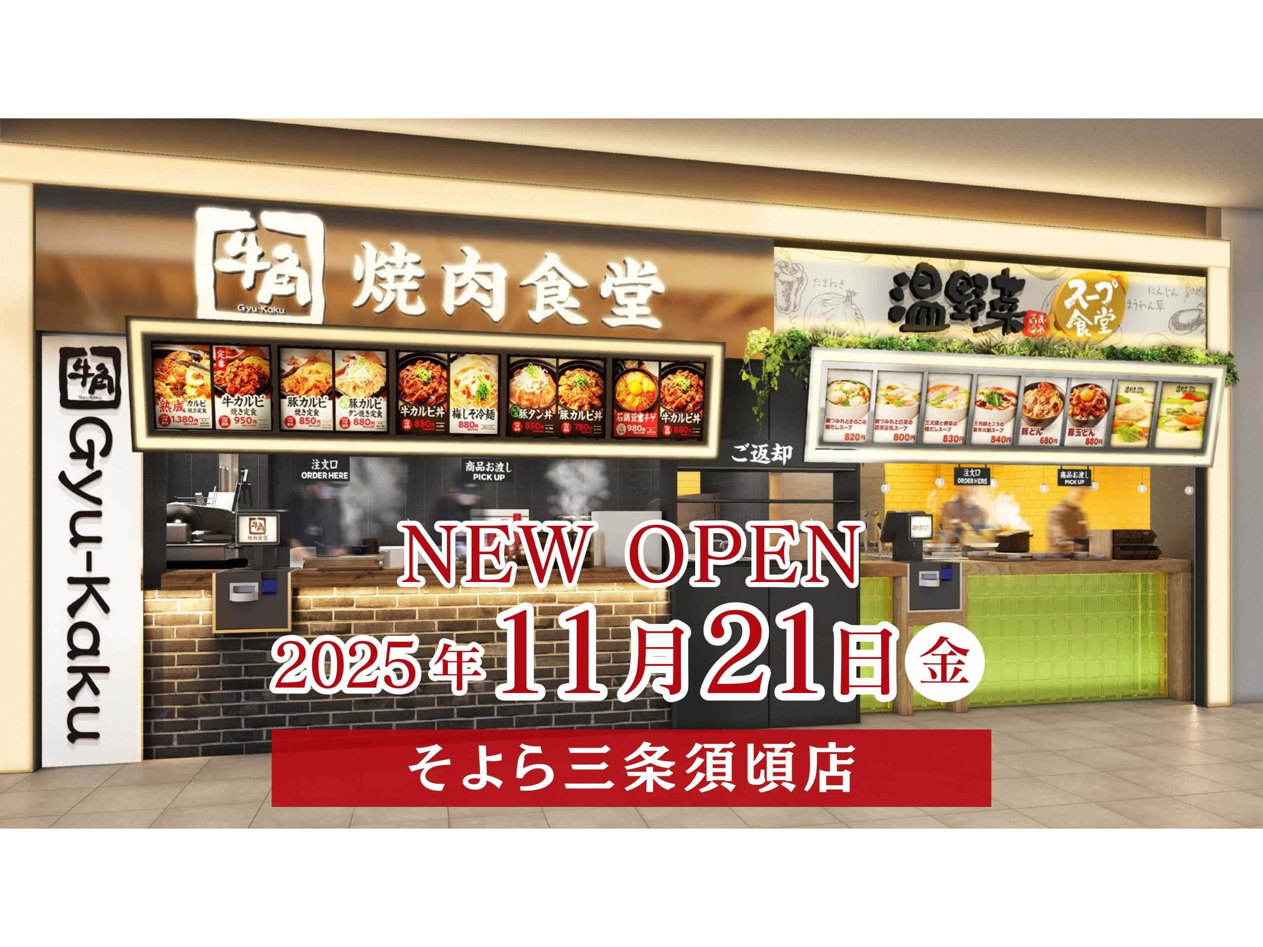 株式会社レインズインターナショナル