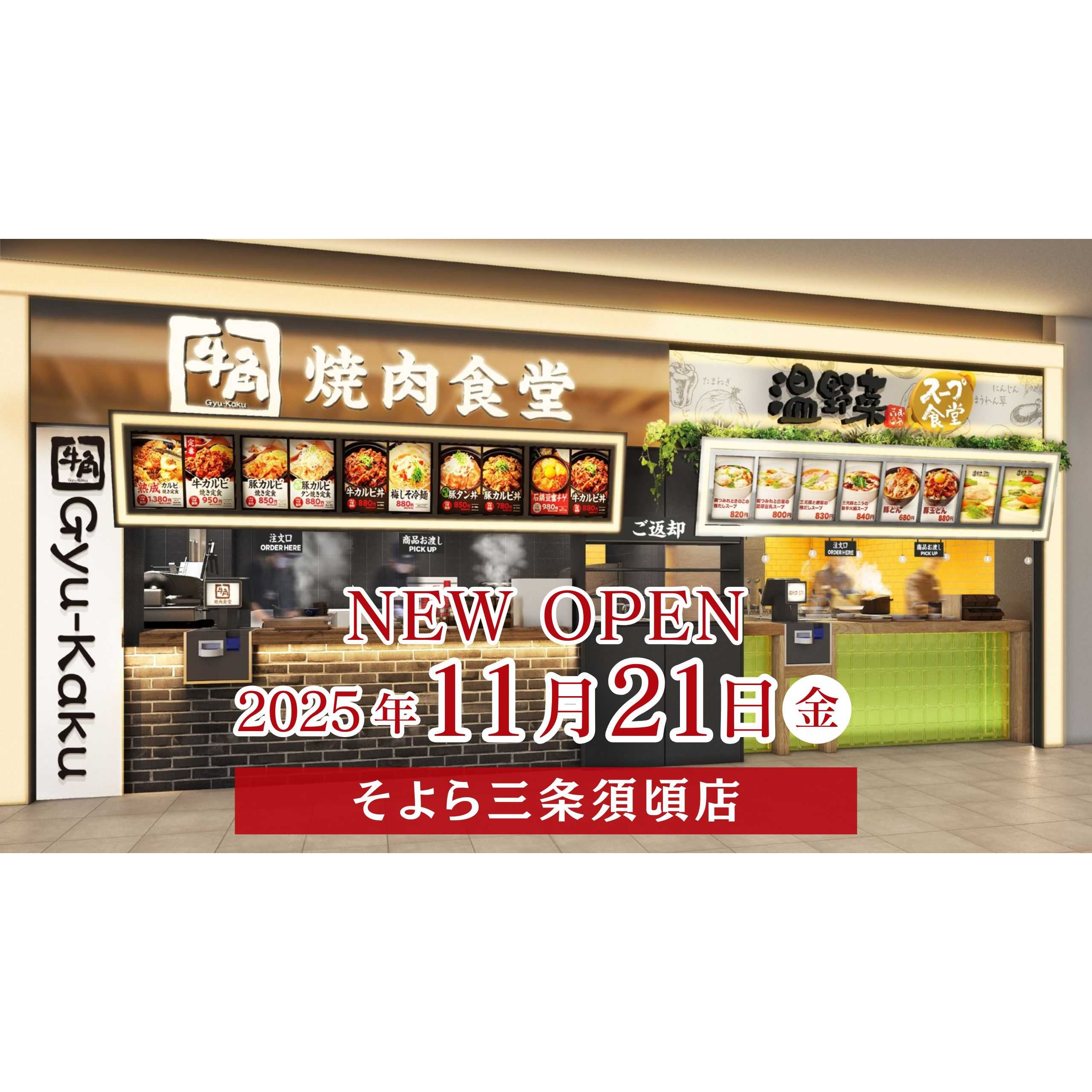 株式会社レインズインターナショナル