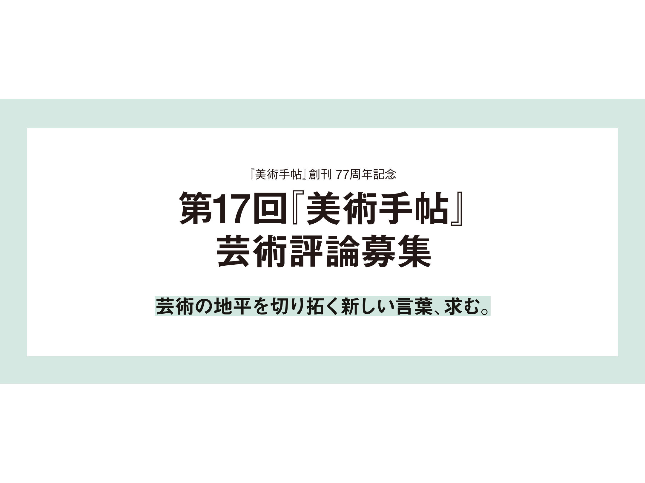 カルチュア・コンビニエンス・クラブ株式会社（美術出版社）