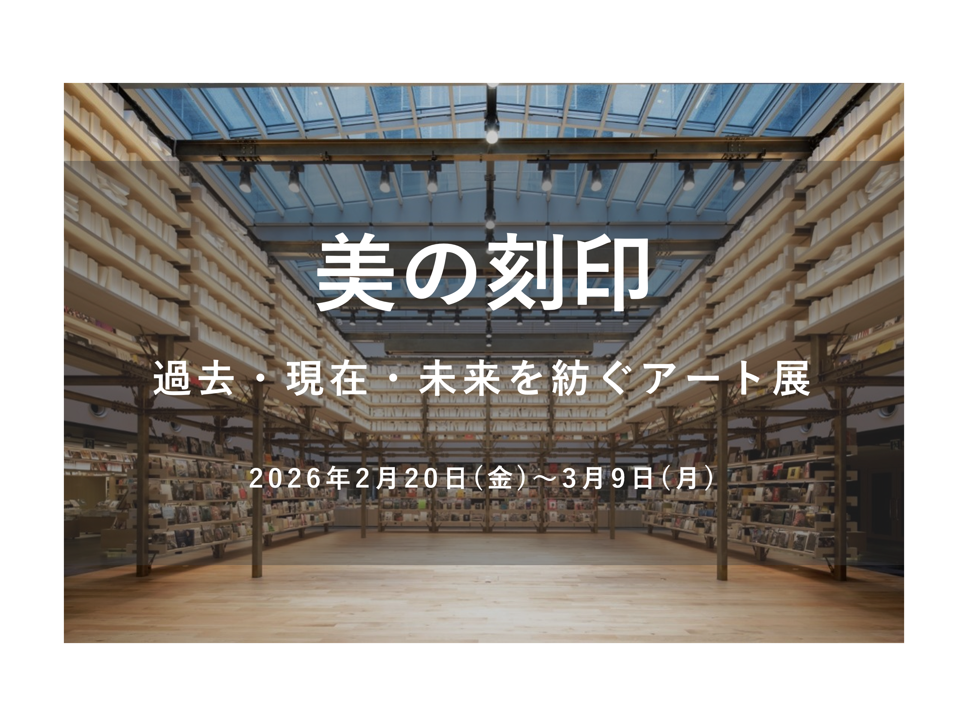 カルチュア・コンビニエンス・クラブ株式会社（CCC ART LAB）