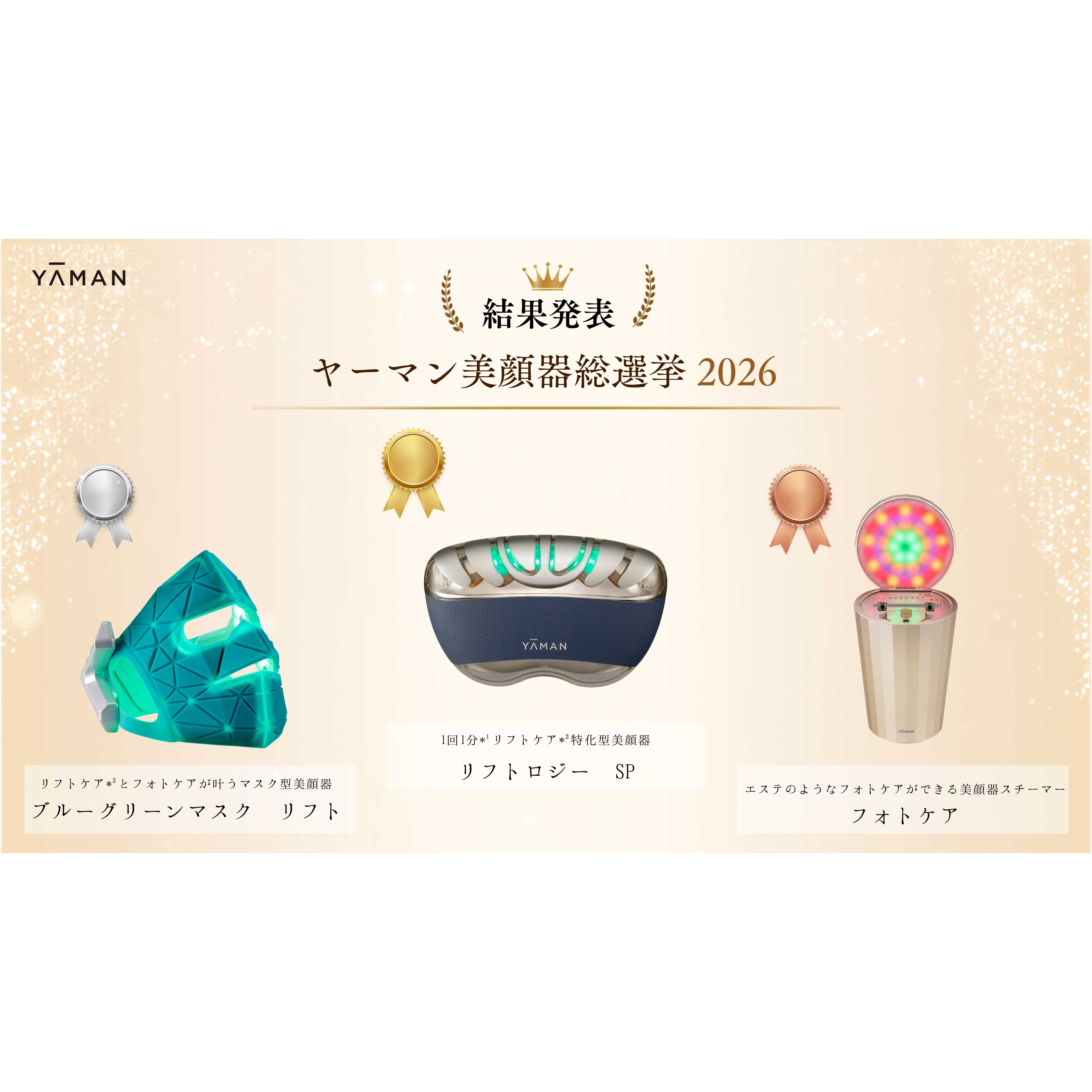 ヤーマン株式会社