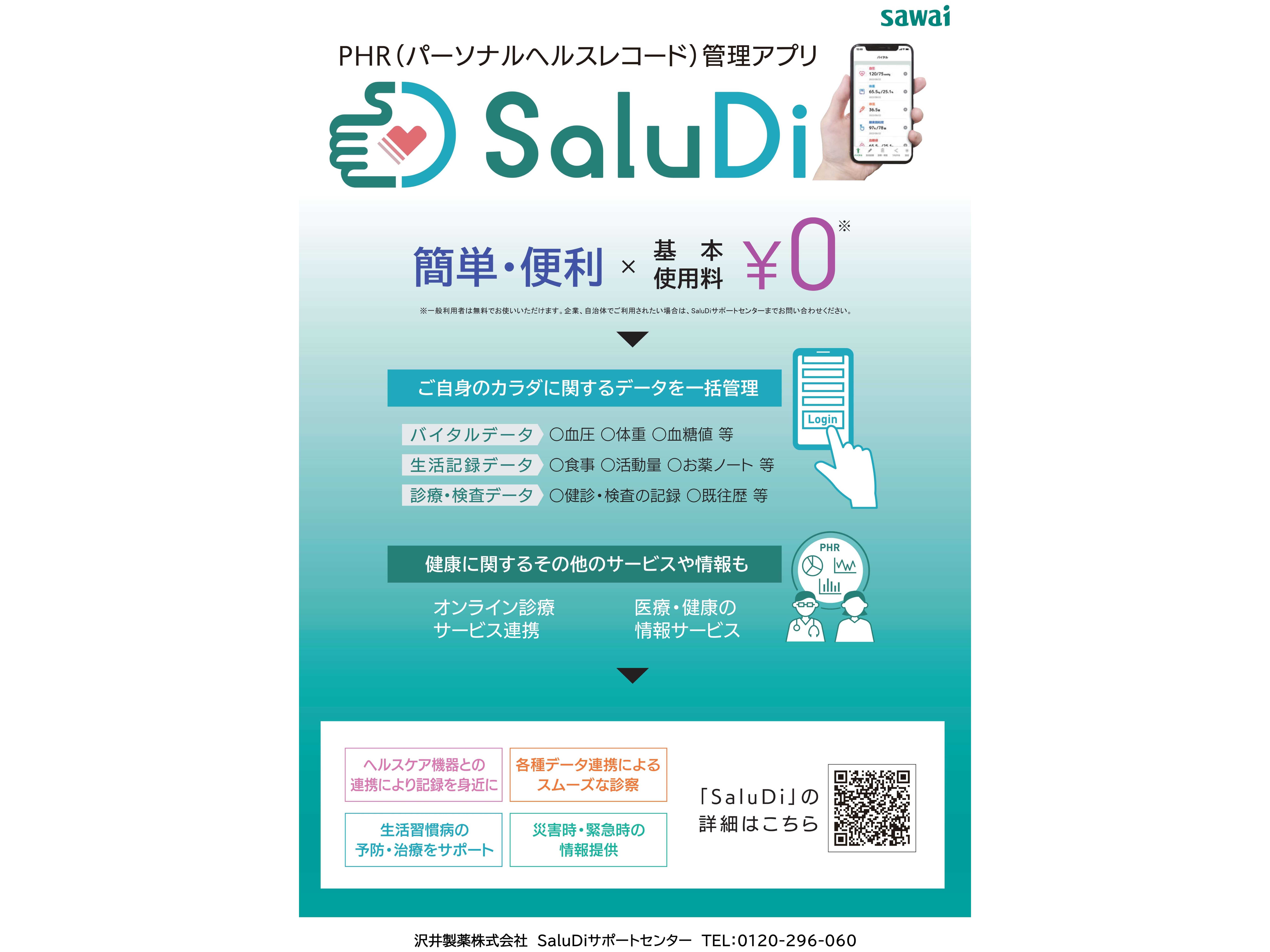 沢井製薬株式会社